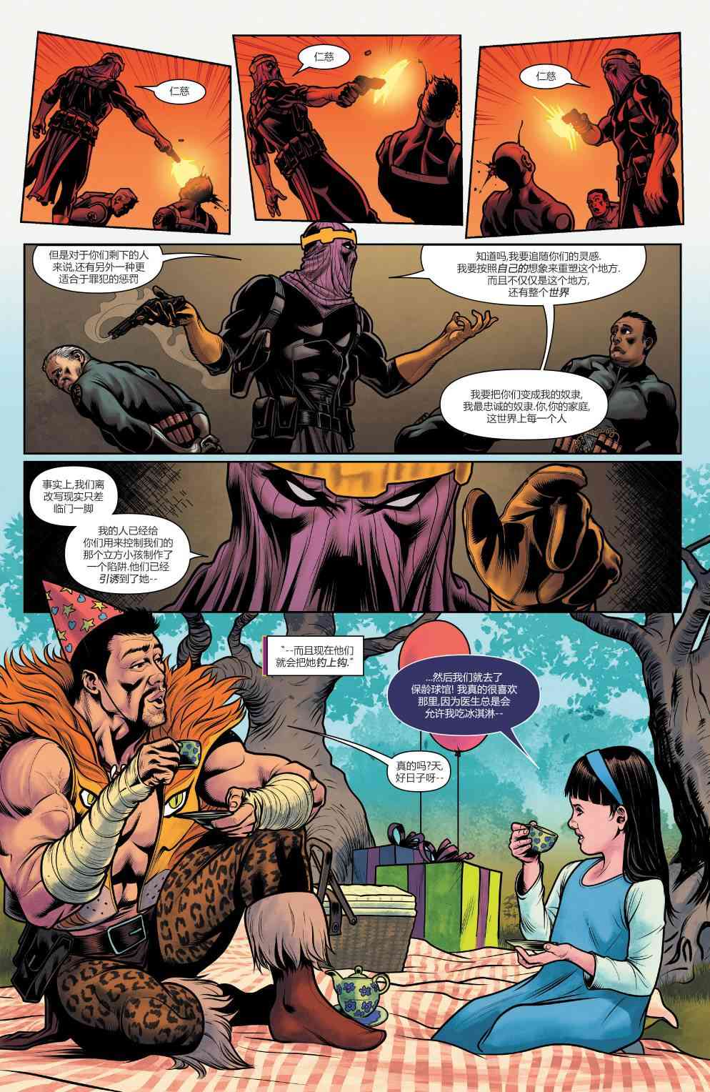 复仇者：危境僵局 欧米伽01 第4页