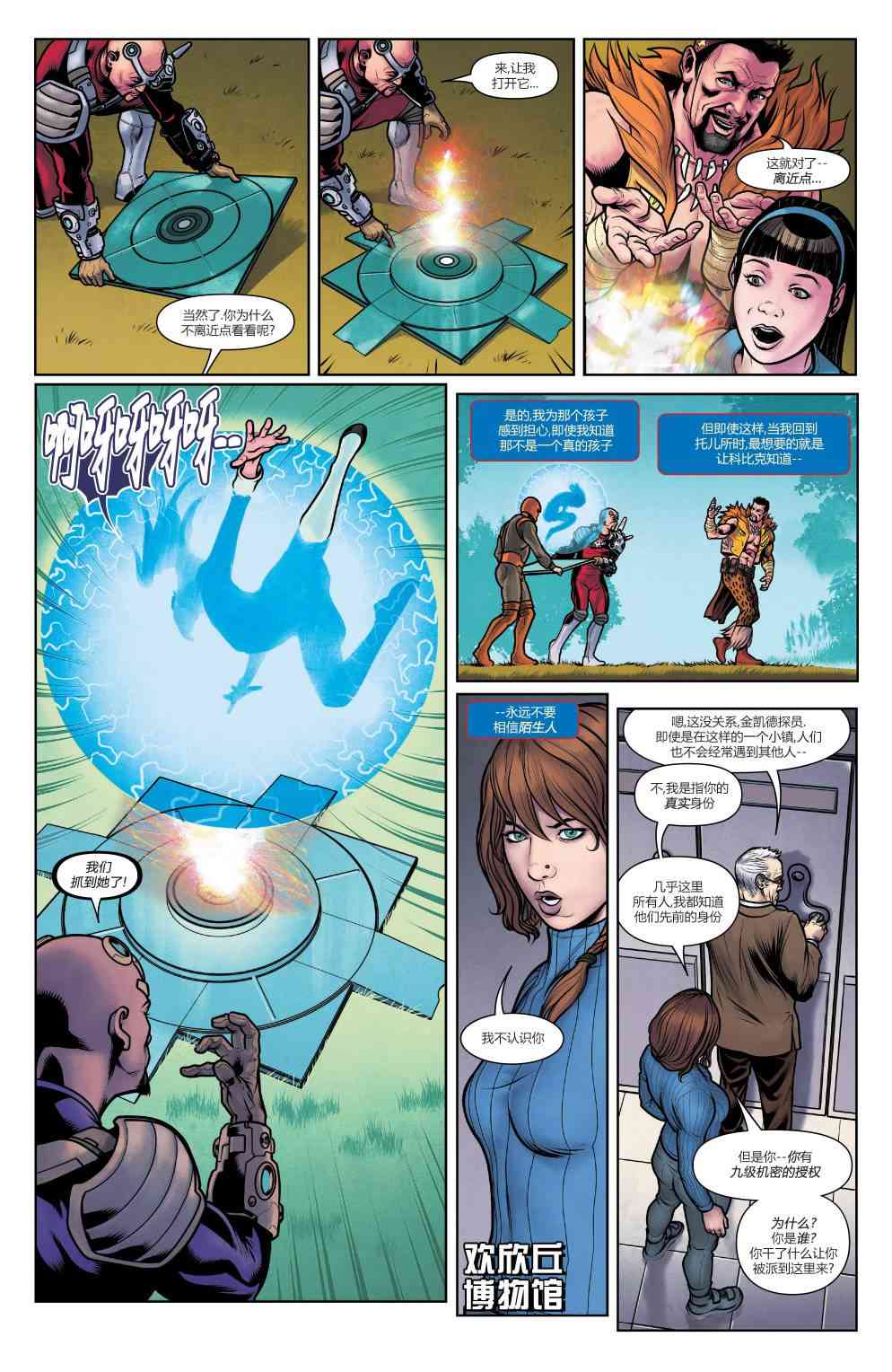 复仇者：危境僵局 欧米伽01 第6页