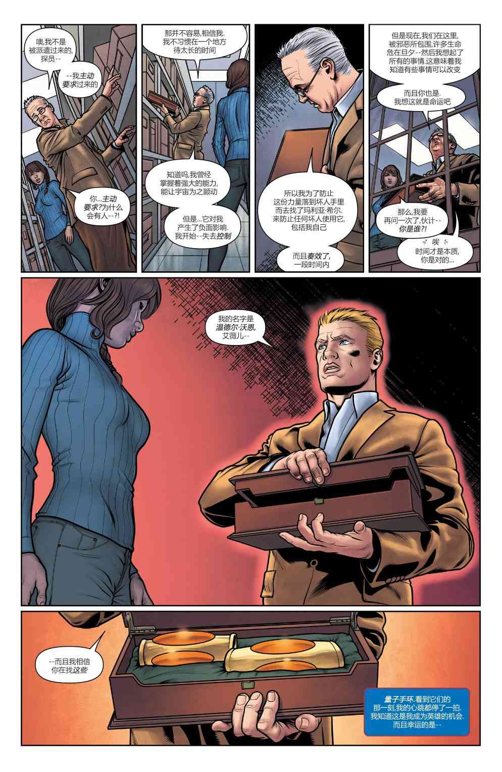 复仇者：危境僵局 欧米伽01 第7页