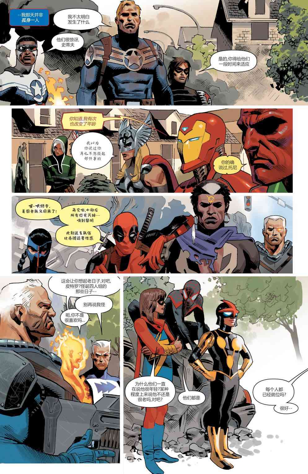 复仇者：危境僵局 欧米伽01 第8页