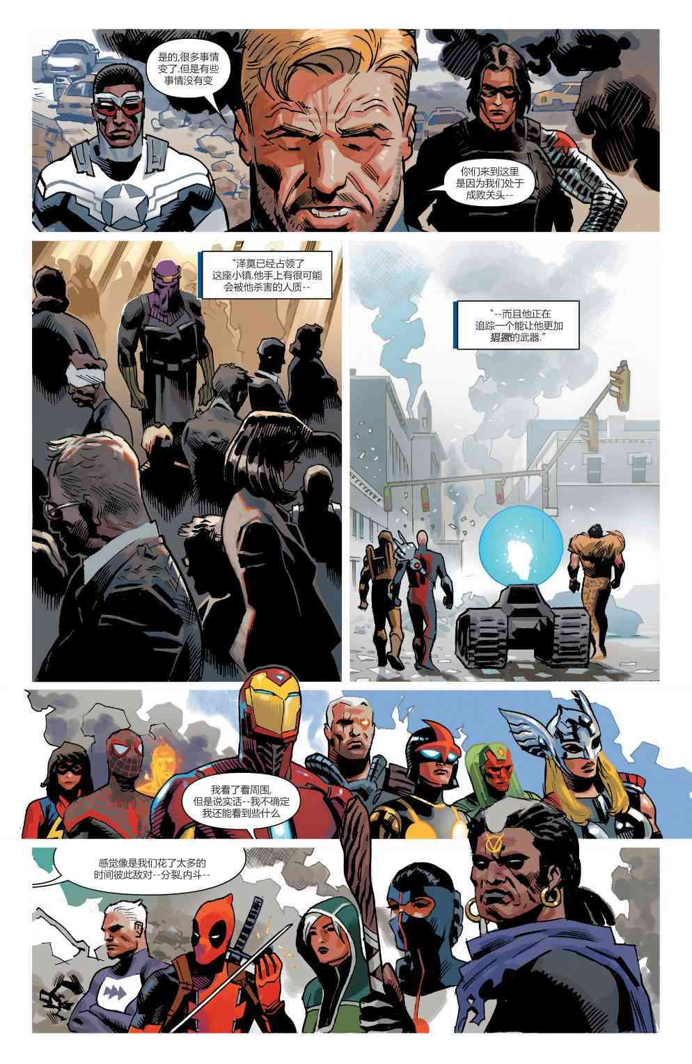 复仇者：危境僵局 欧米伽01 第9页