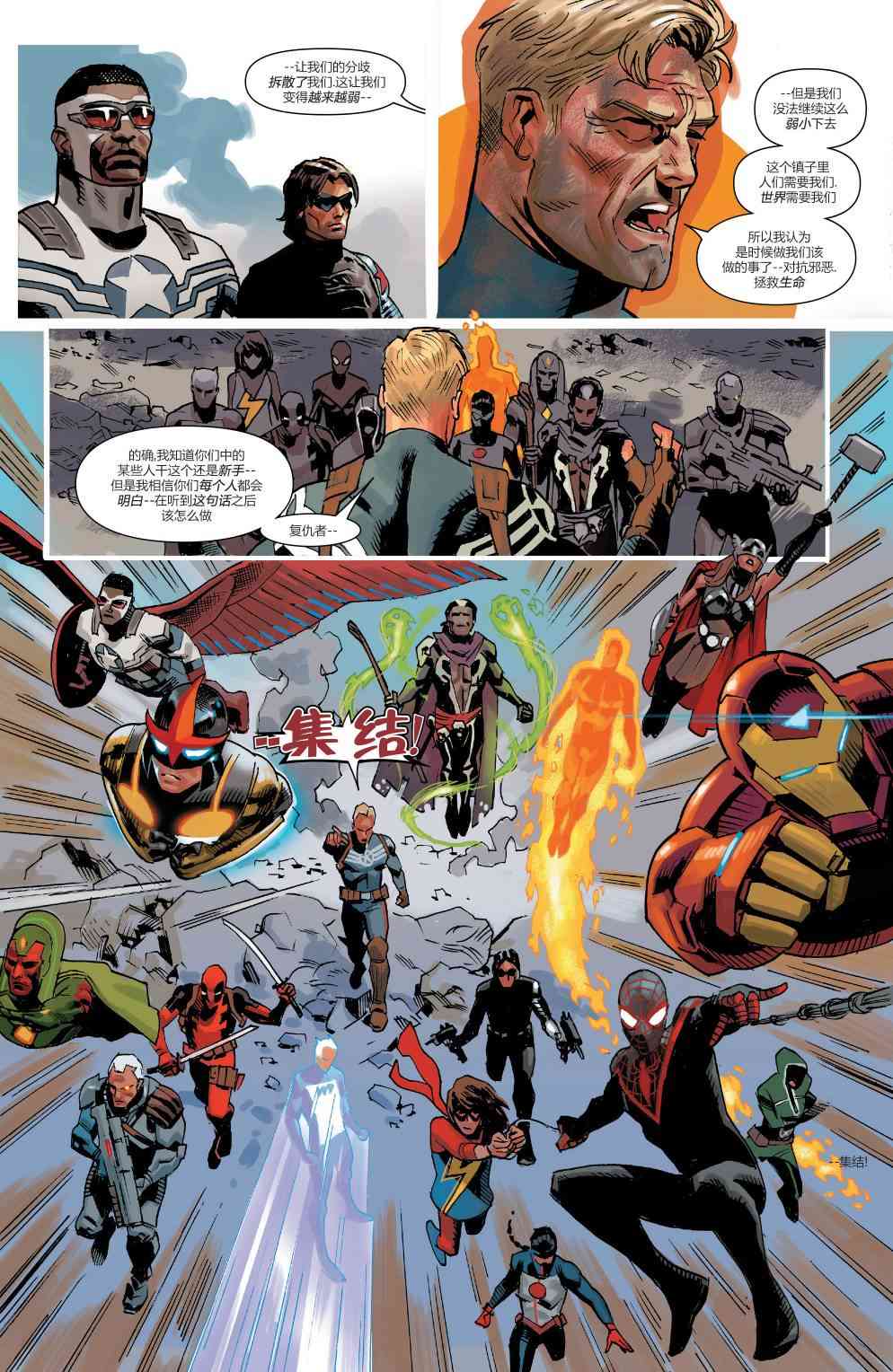 复仇者：危境僵局 欧米伽01 第10页