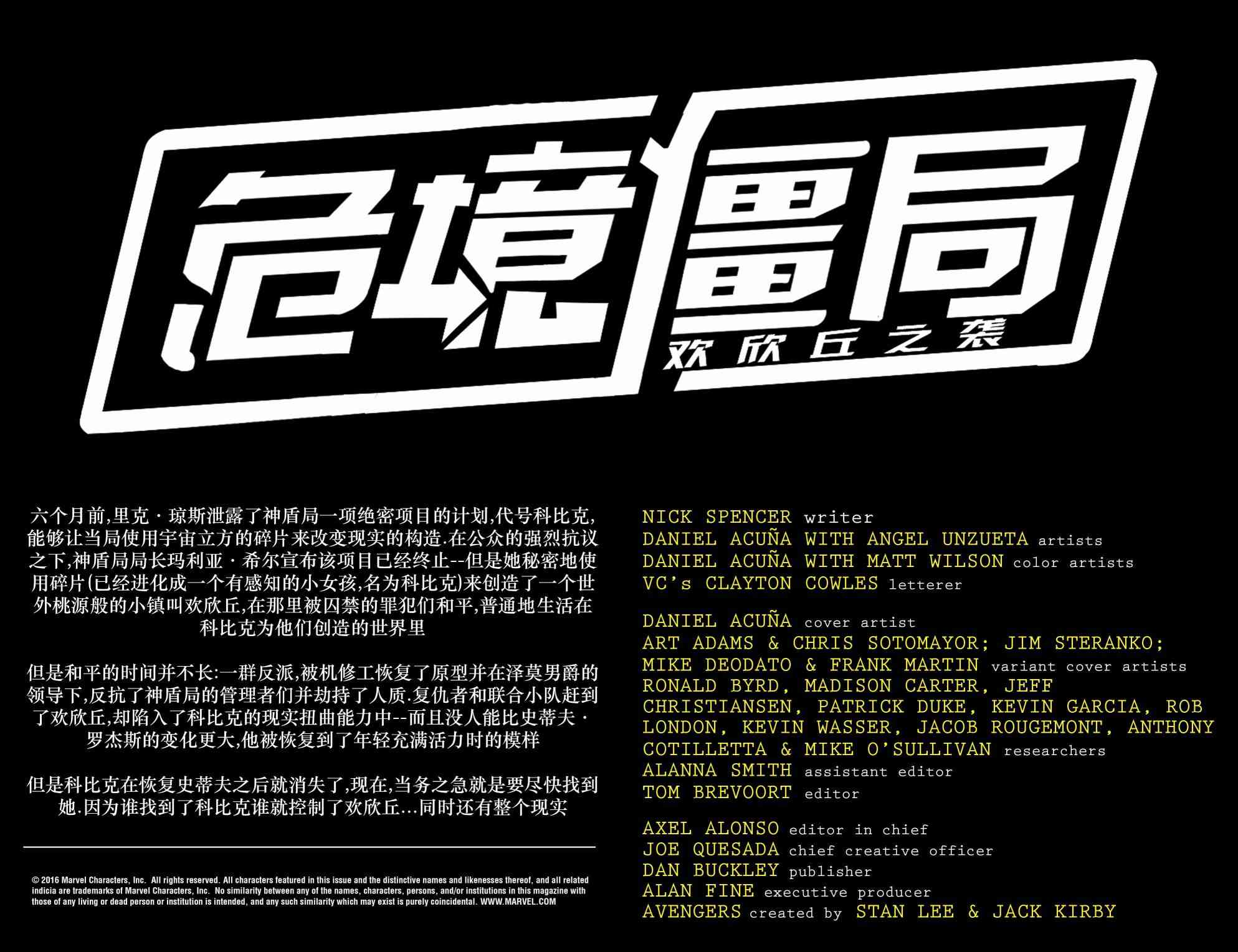 复仇者：危境僵局 欧米伽01 第11页