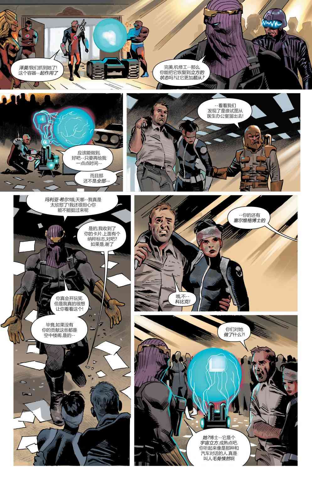 复仇者：危境僵局 欧米伽01 第12页