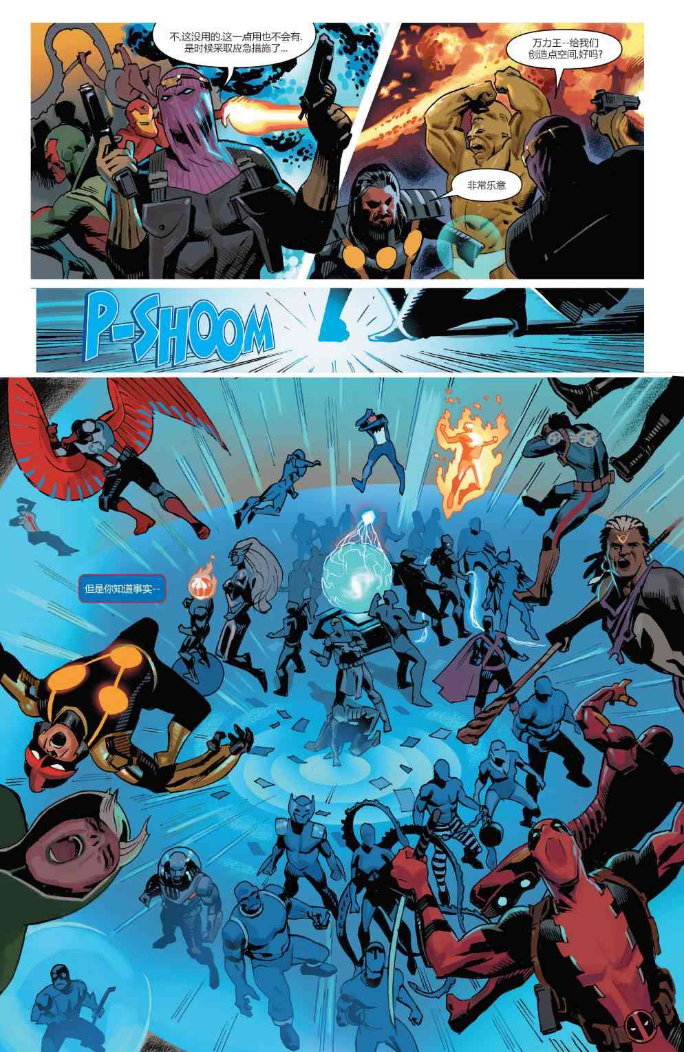 复仇者：危境僵局 欧米伽01 第16页