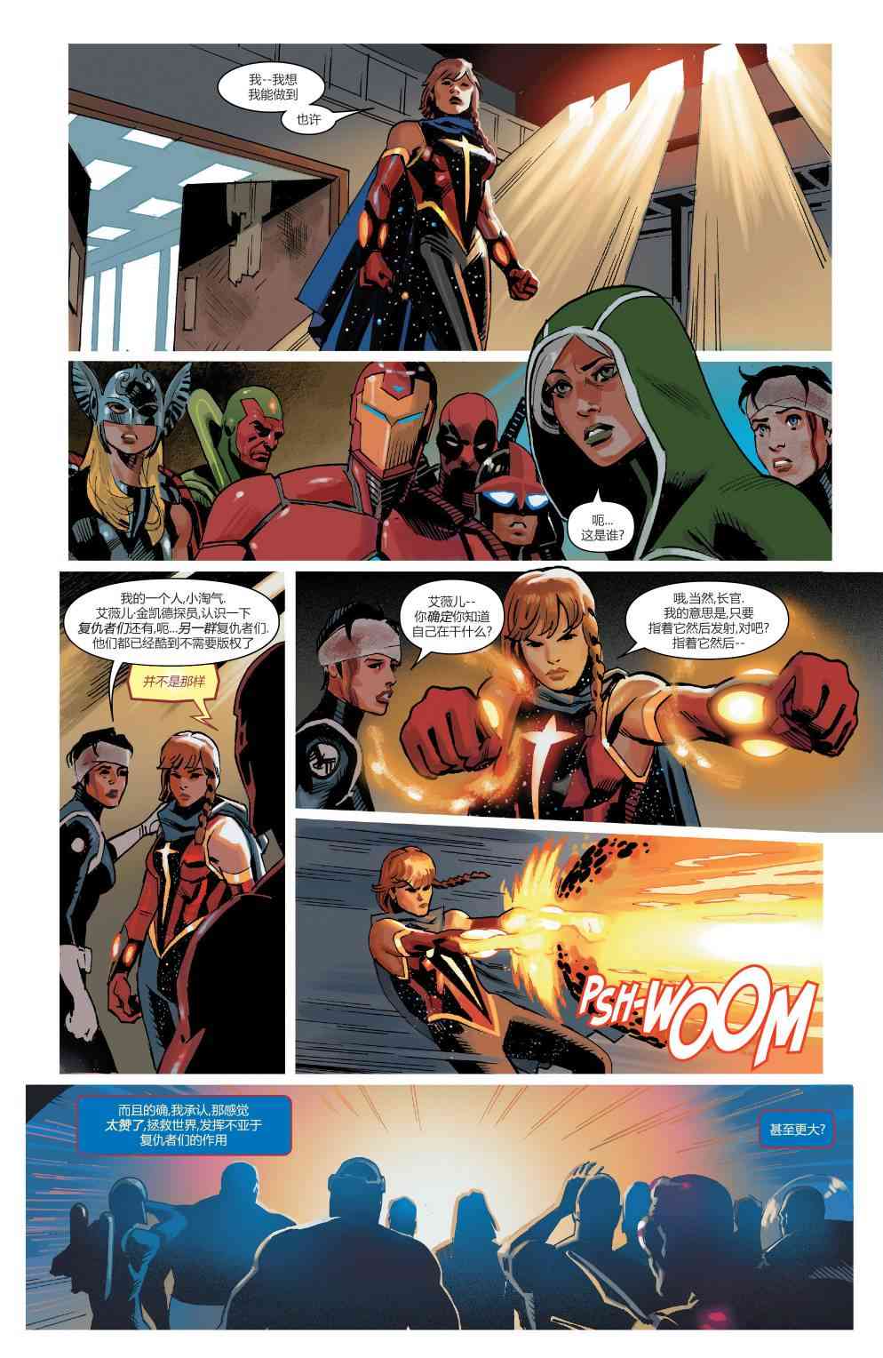 复仇者：危境僵局 欧米伽01 第18页