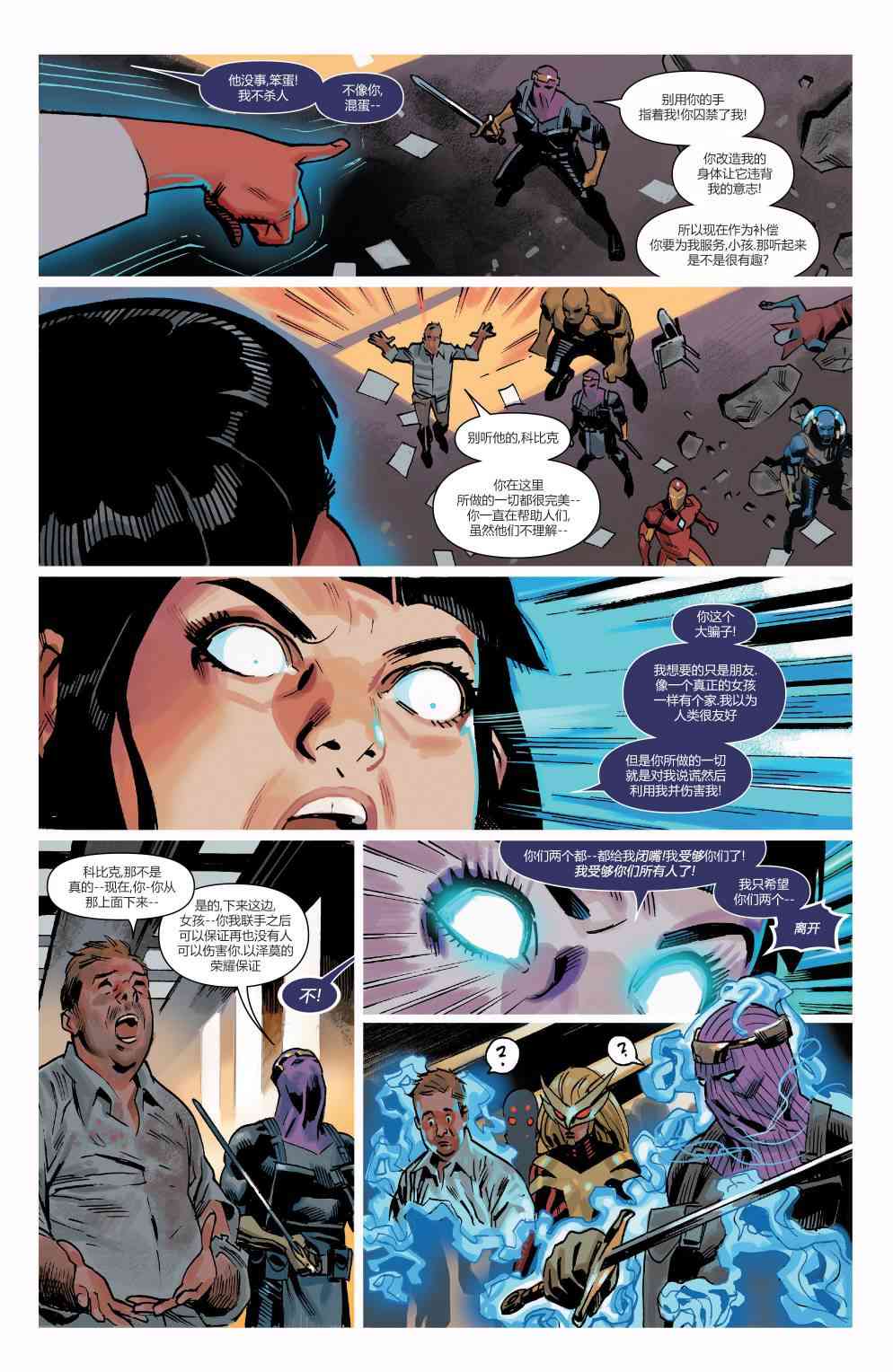 复仇者：危境僵局 欧米伽01 第21页