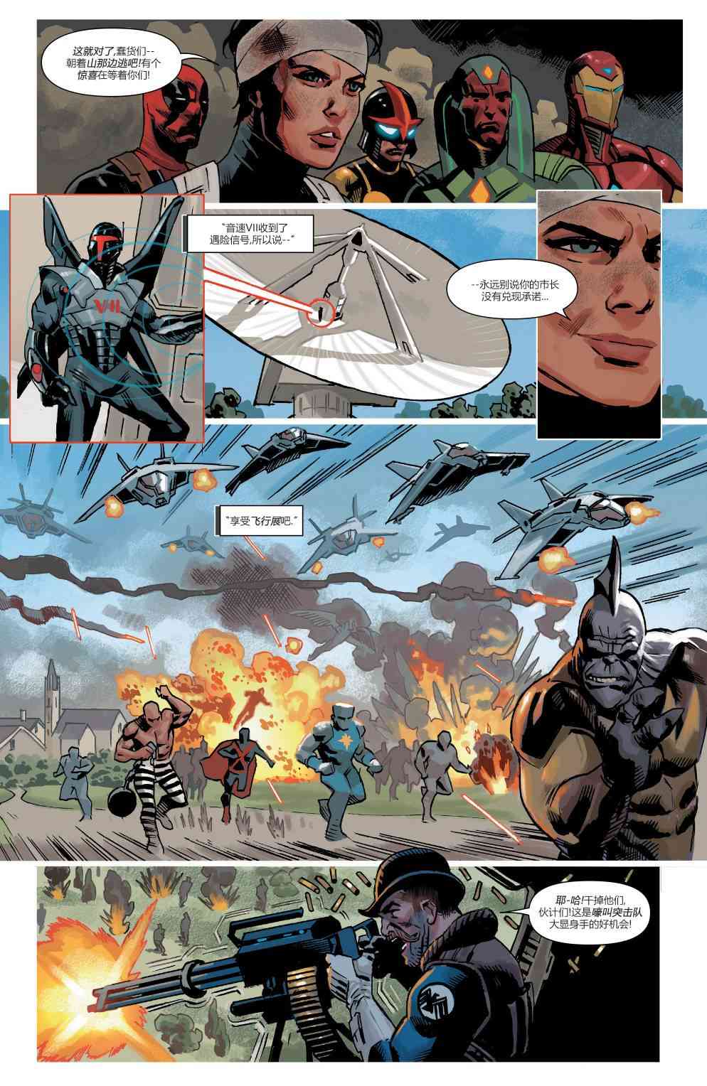 复仇者：危境僵局 欧米伽01 第23页