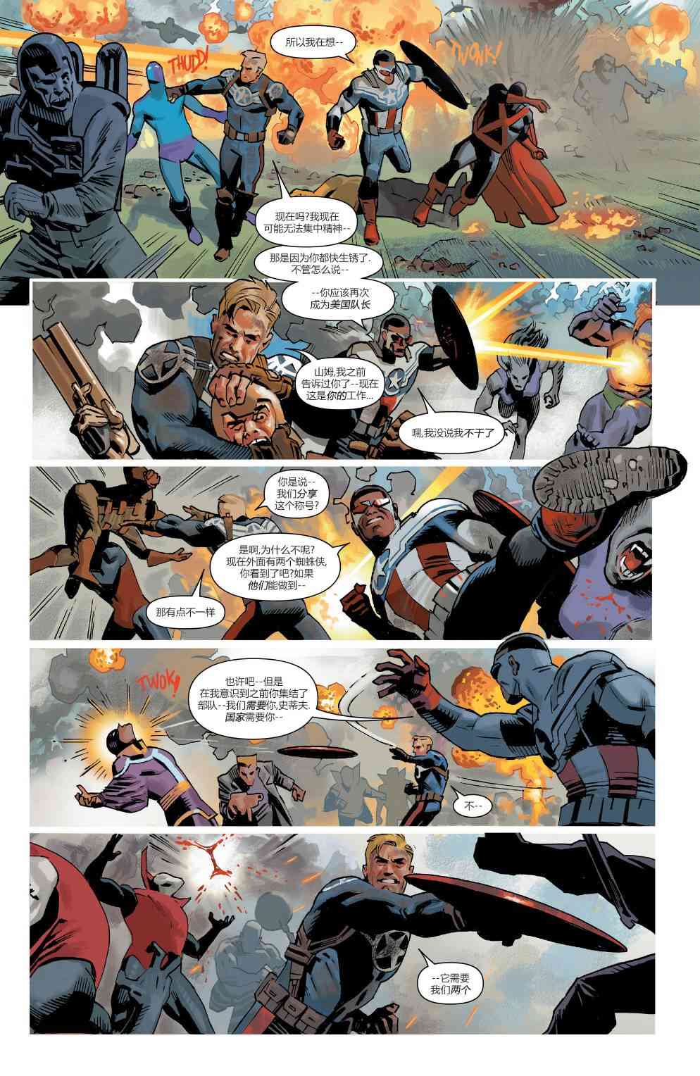 复仇者：危境僵局 欧米伽01 第24页