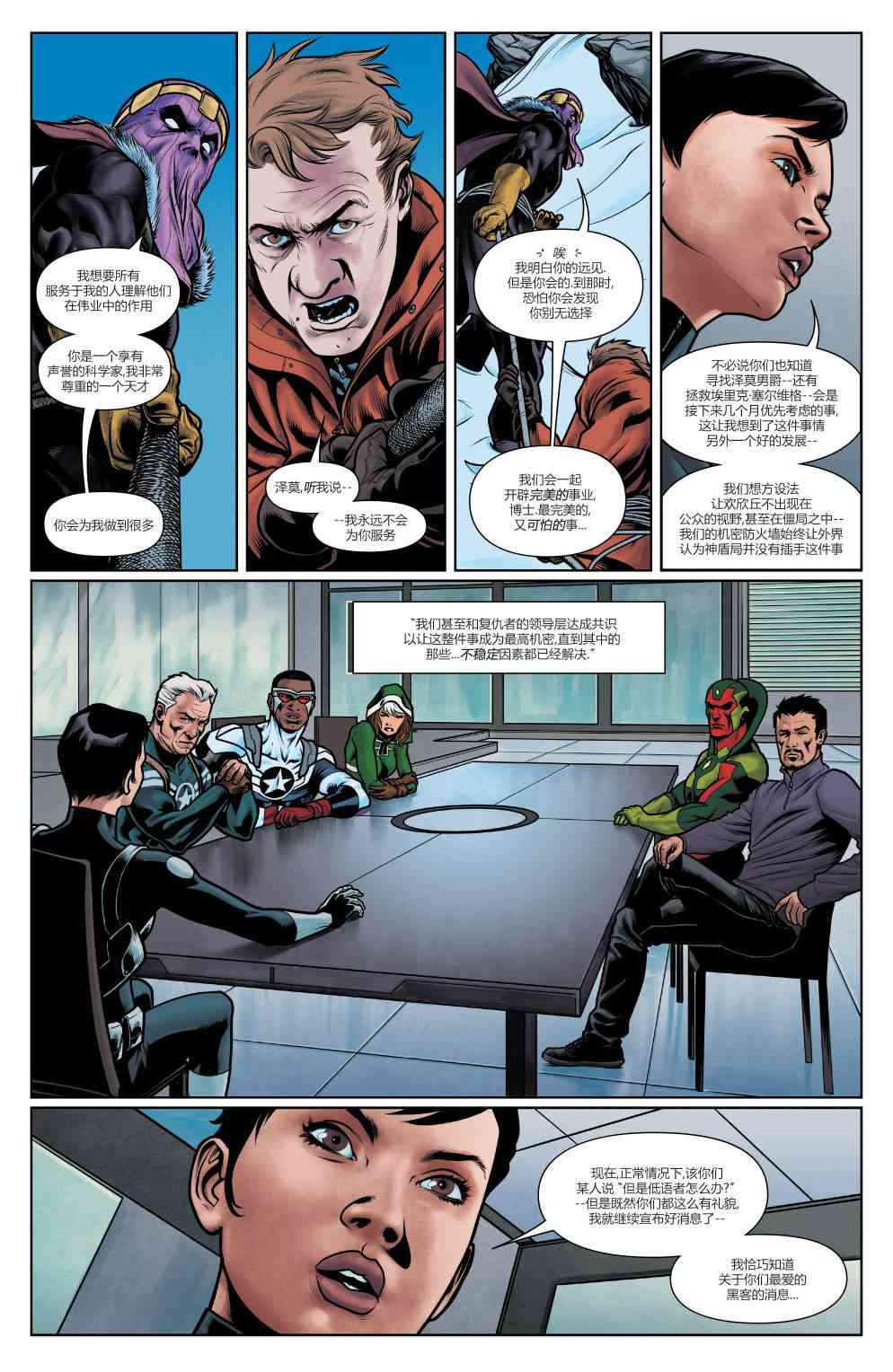 复仇者：危境僵局 欧米伽01 第28页