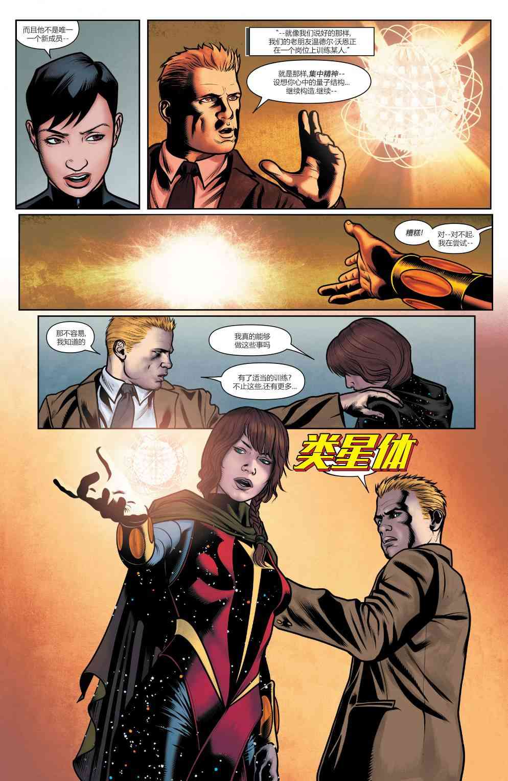 复仇者：危境僵局 欧米伽01 第30页