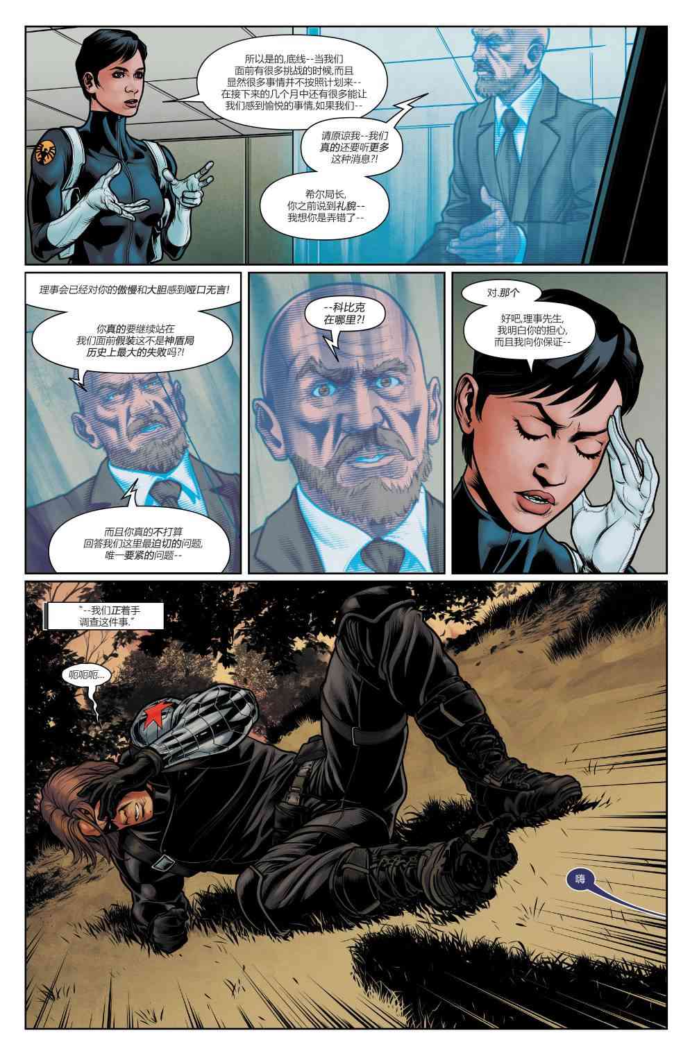 复仇者：危境僵局 欧米伽01 第31页