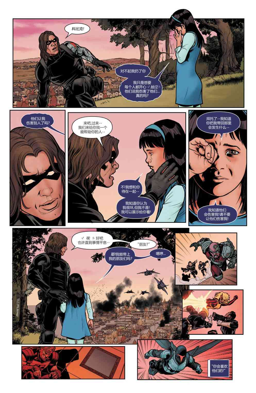 复仇者：危境僵局 欧米伽01 第32页