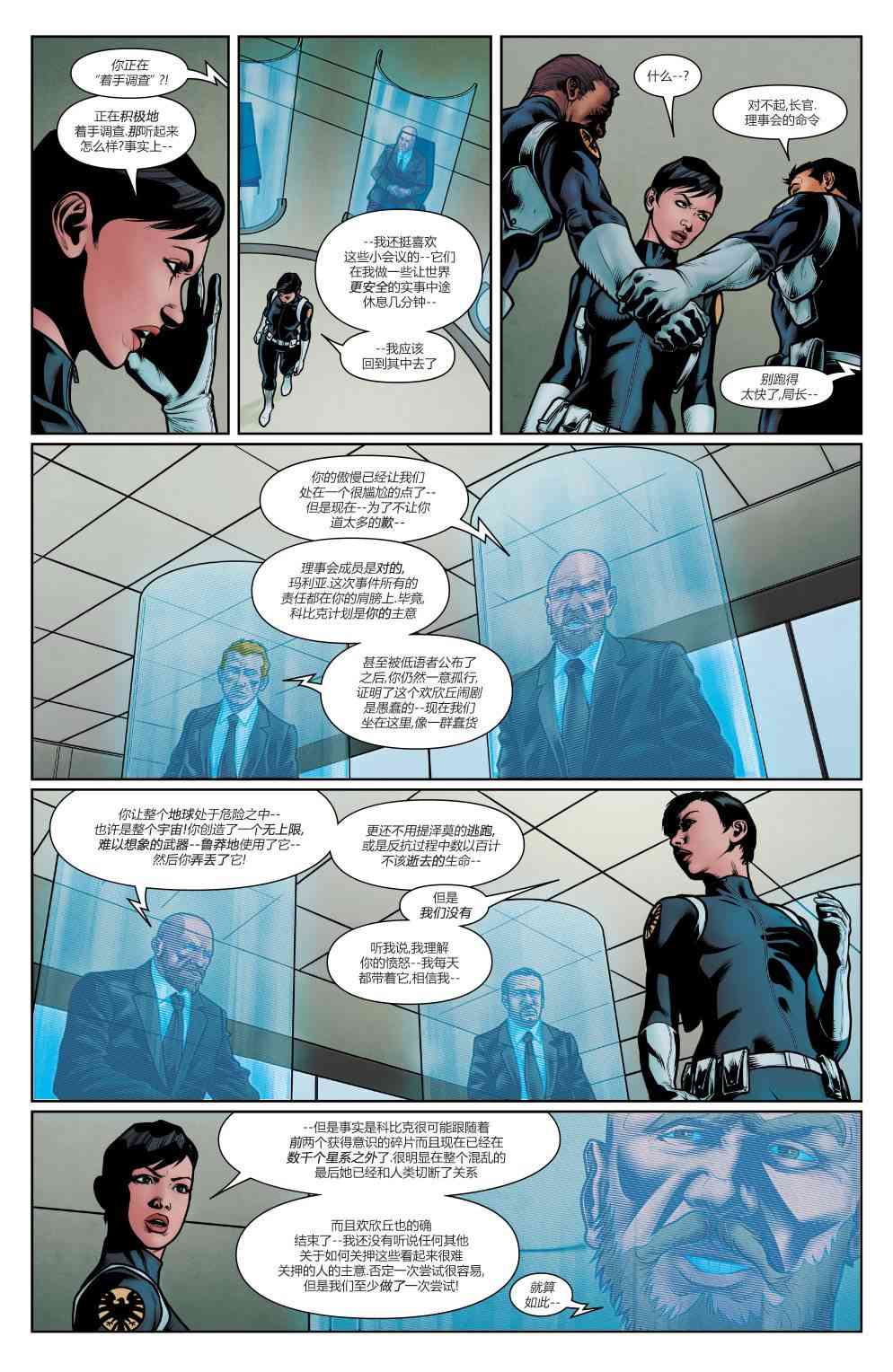 复仇者：危境僵局 欧米伽01 第33页