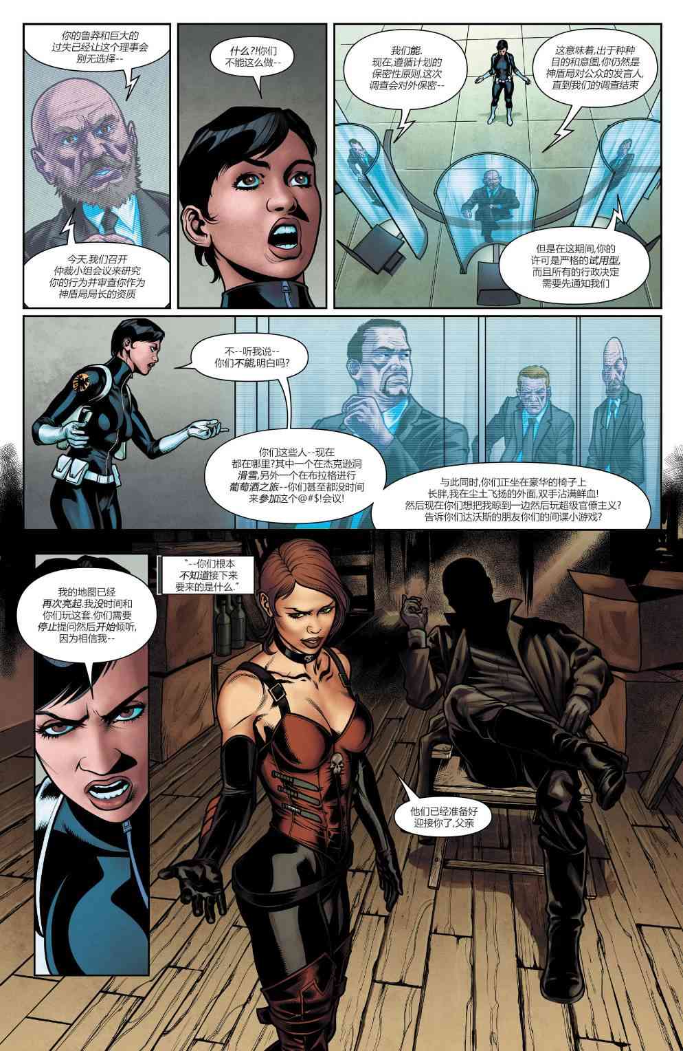 复仇者：危境僵局 欧米伽01 第34页