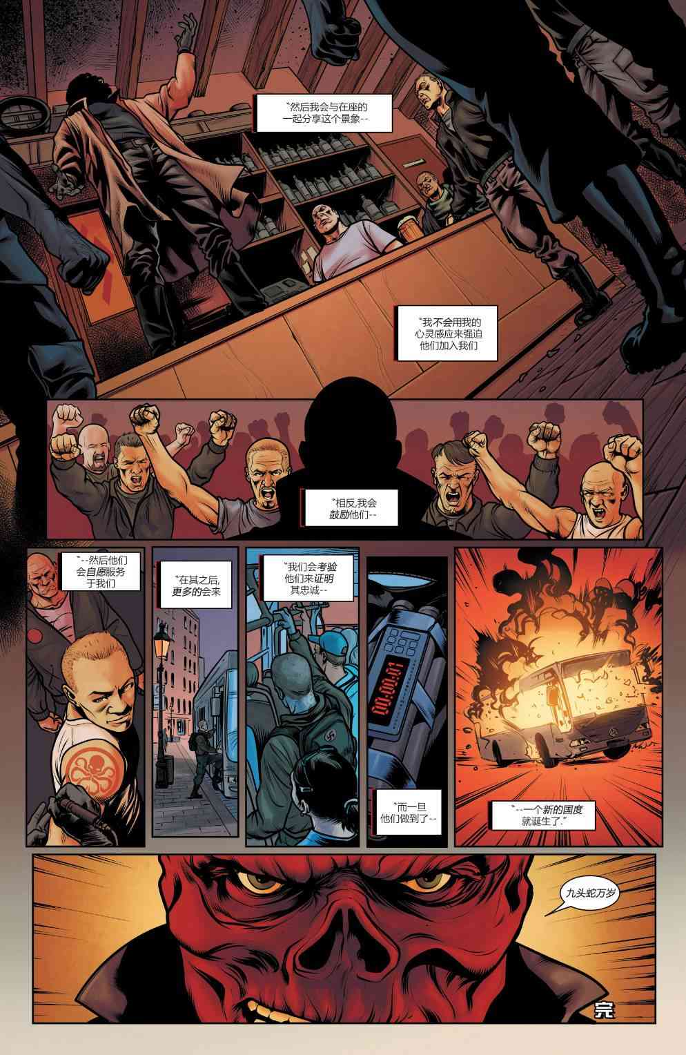 复仇者：危境僵局 欧米伽01 第36页