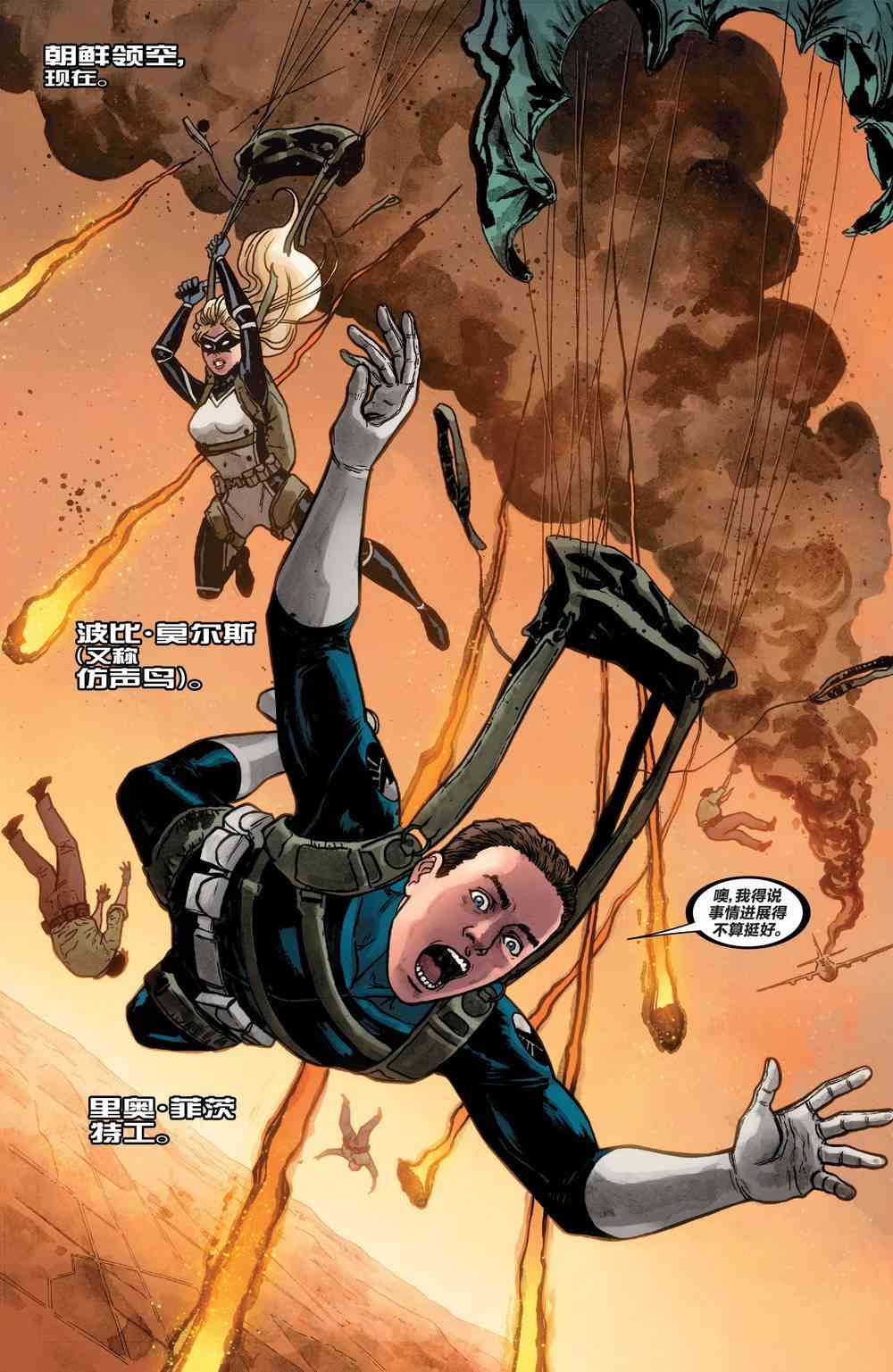 复仇者：危境僵局 神盾局特工#03 第1页