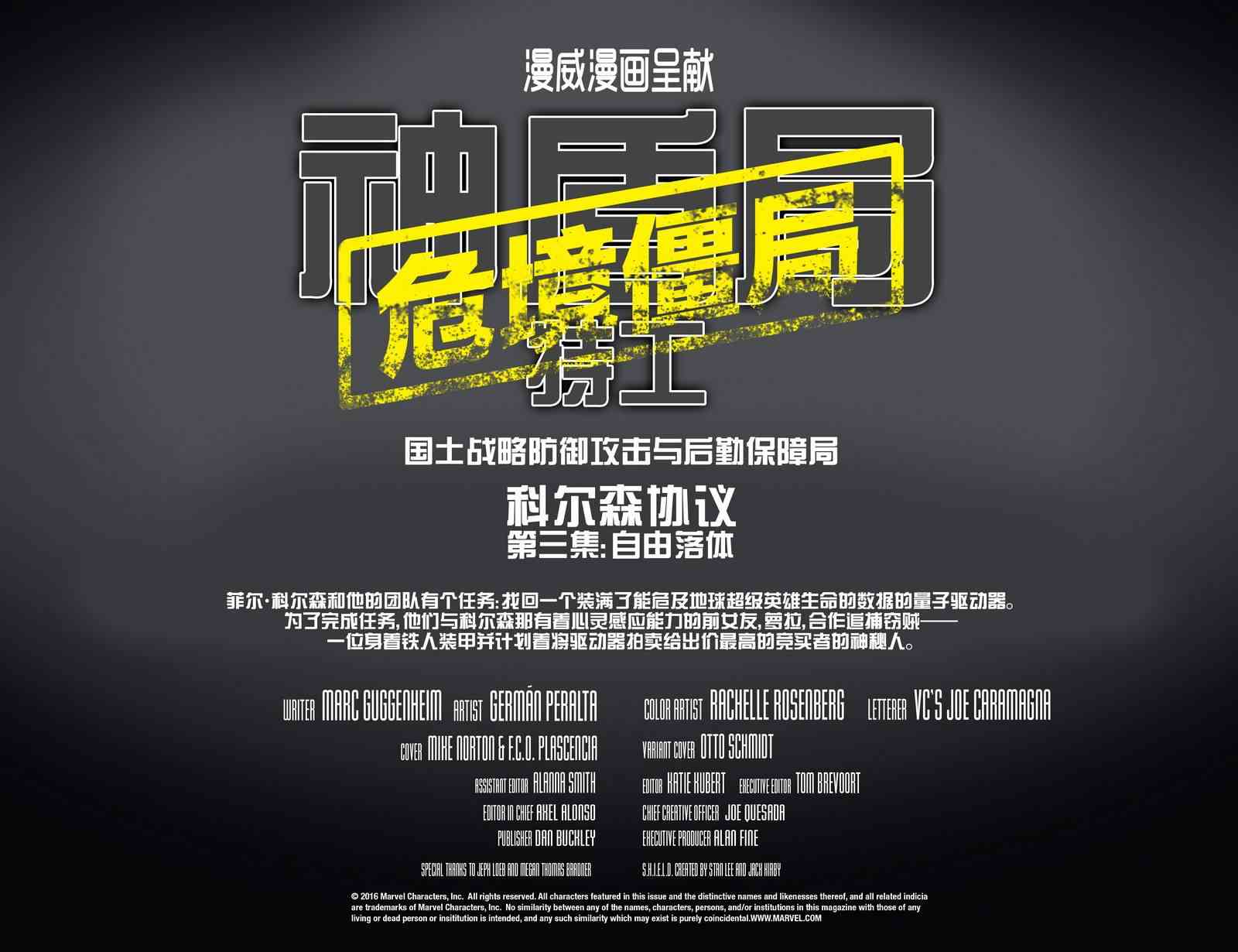 复仇者：危境僵局 神盾局特工#03 第2页