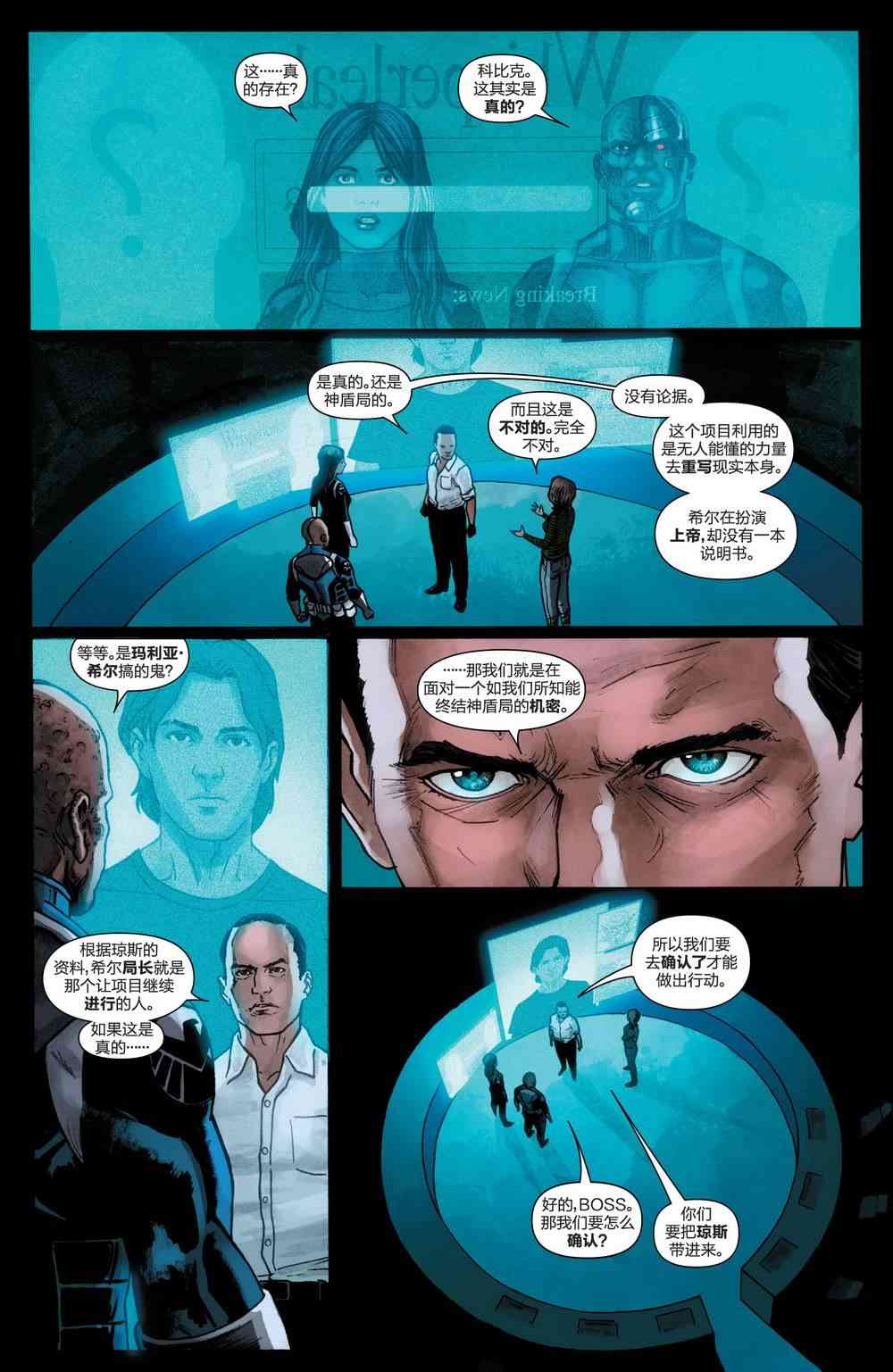 复仇者：危境僵局 神盾局特工#03 第8页