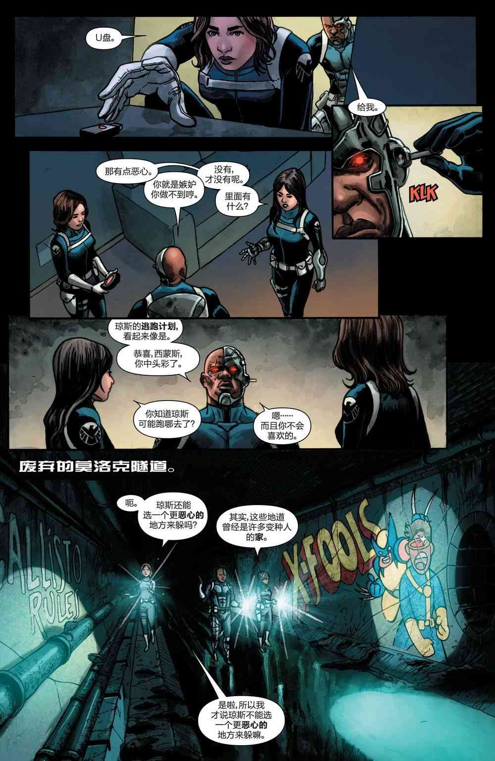 复仇者：危境僵局 神盾局特工#03 第12页