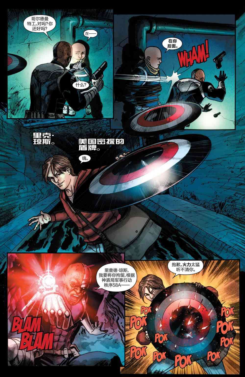 复仇者：危境僵局 神盾局特工#03 第14页