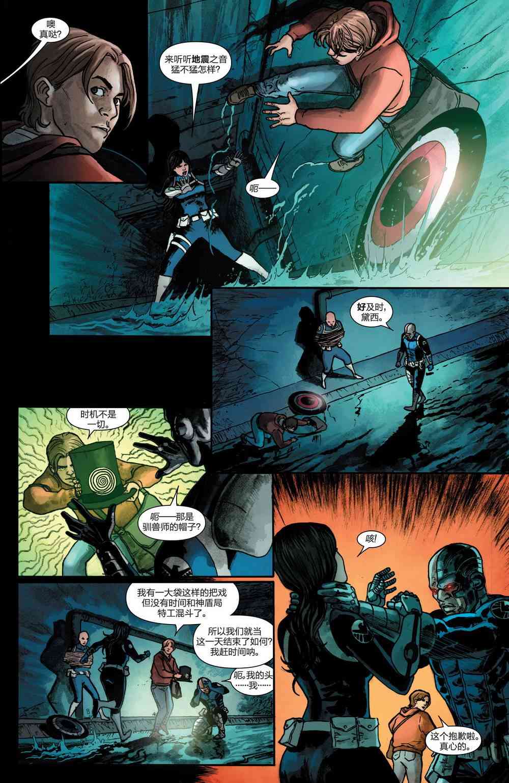 复仇者：危境僵局 神盾局特工#03 第15页