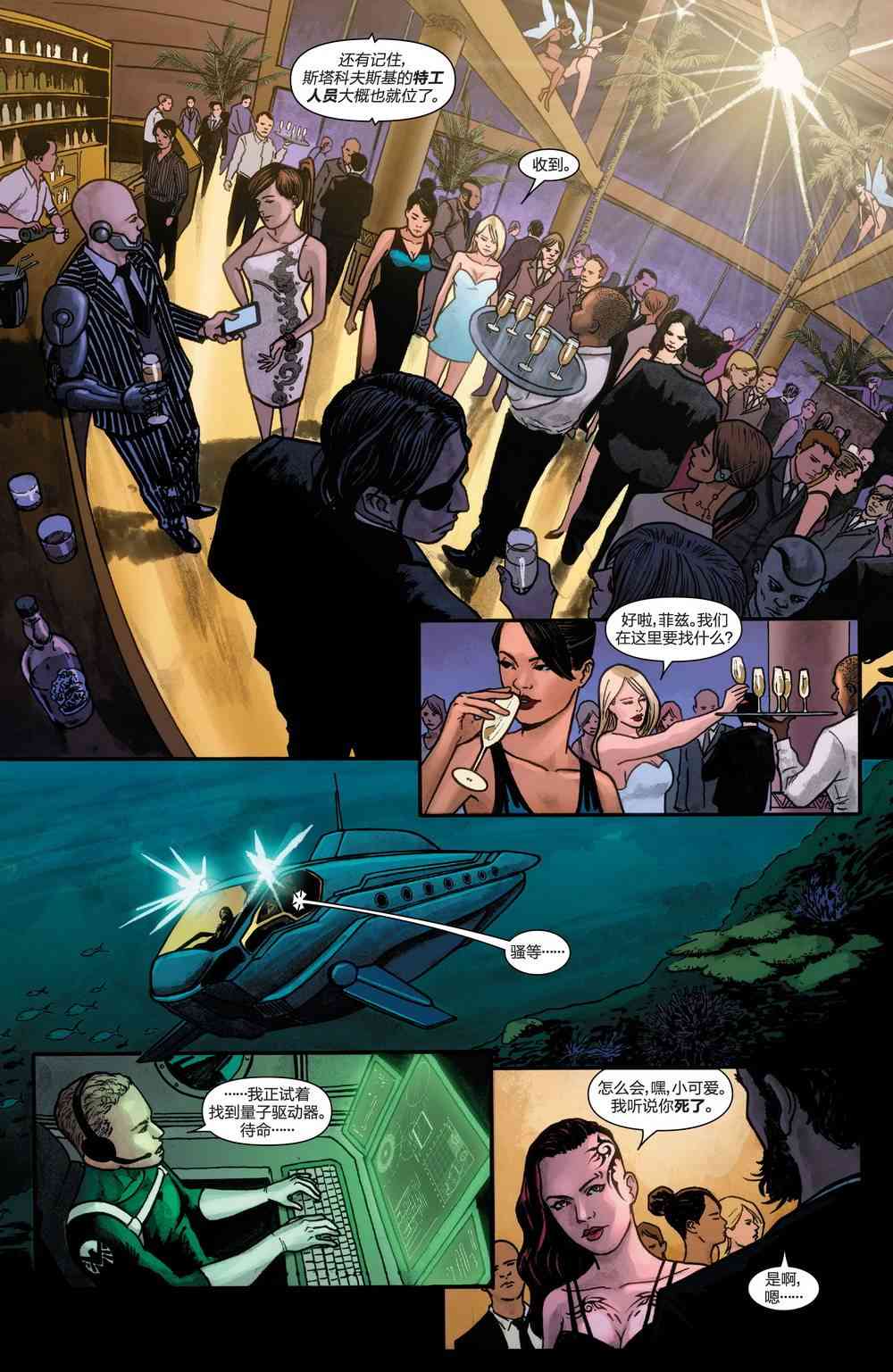 复仇者：危境僵局 神盾局特工#03 第18页