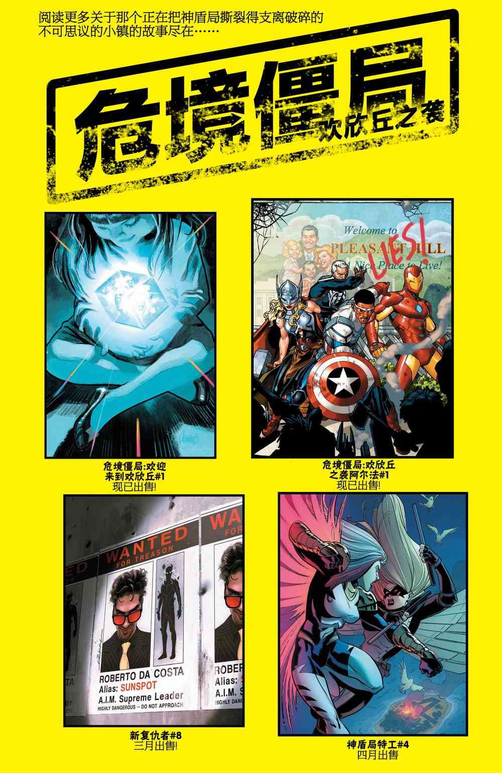 复仇者：危境僵局 神盾局特工#03 第22页