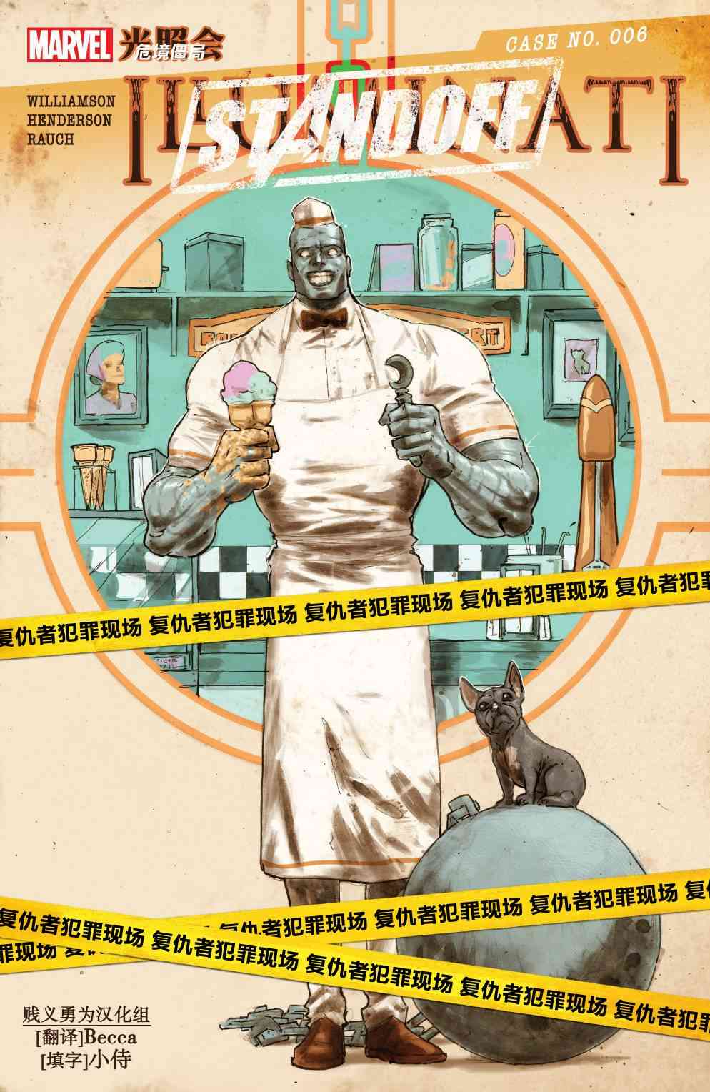 复仇者：危境僵局 光照会#06 第0页