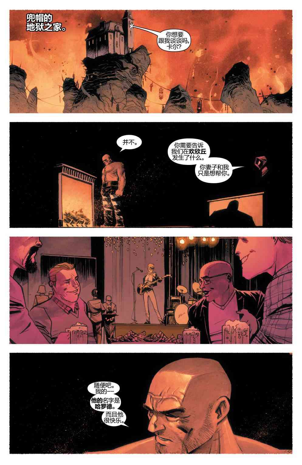 复仇者：危境僵局 光照会#06 第2页