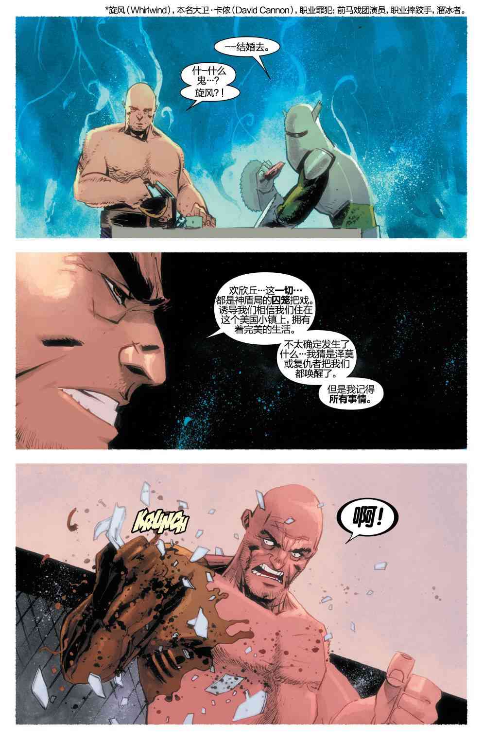 复仇者：危境僵局 光照会#06 第7页