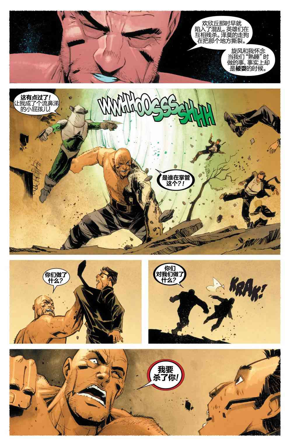 复仇者：危境僵局 光照会#06 第8页