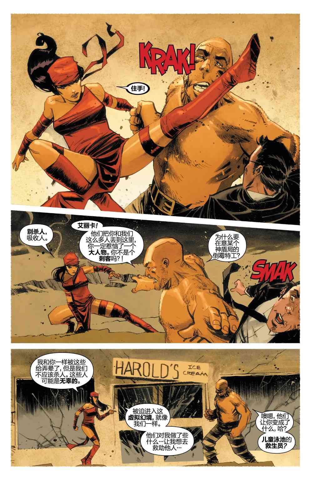 复仇者：危境僵局 光照会#06 第9页