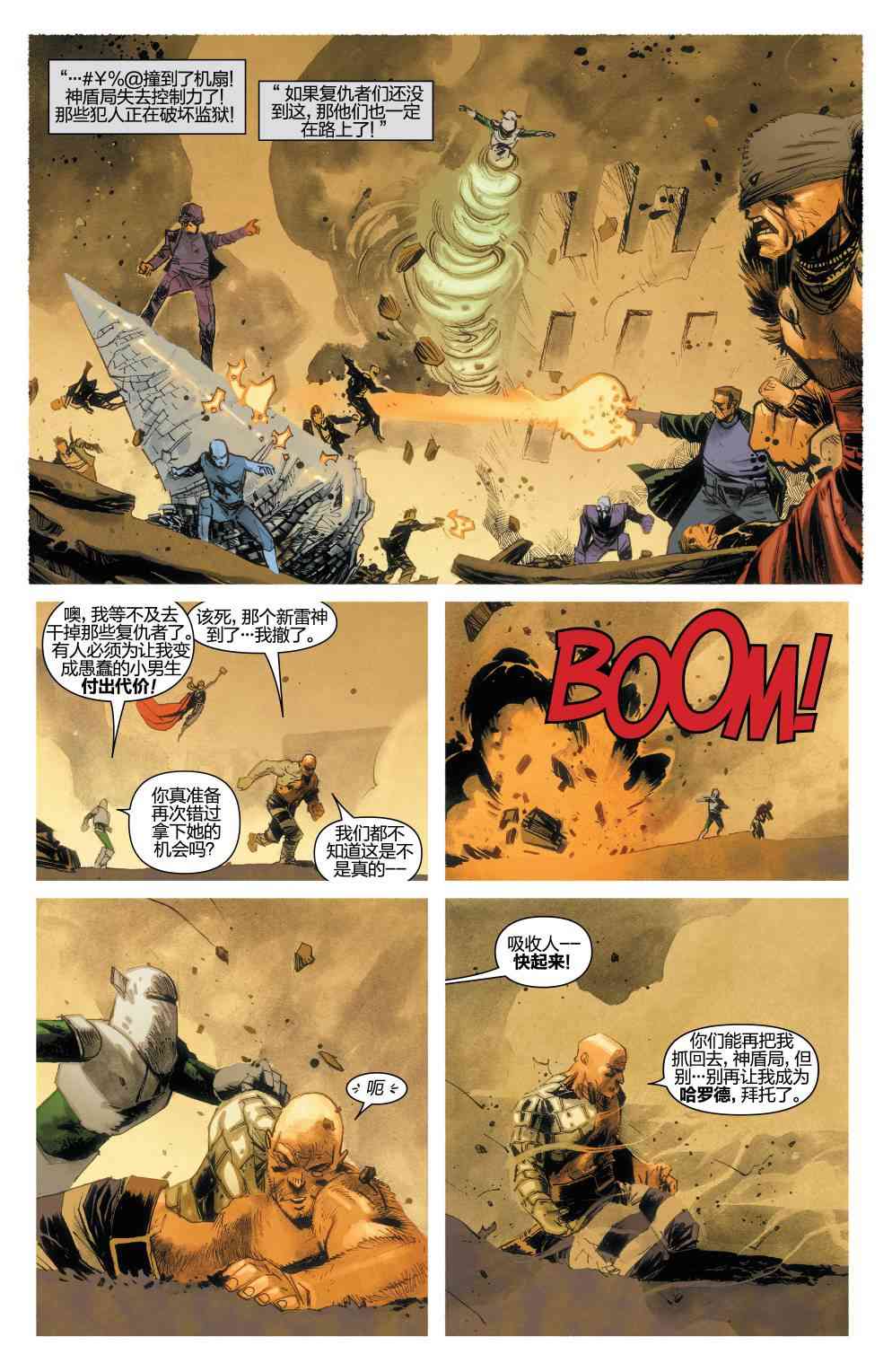 复仇者：危境僵局 光照会#06 第13页