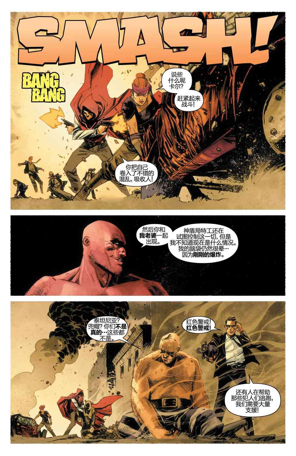 复仇者：危境僵局 光照会#06 第14页