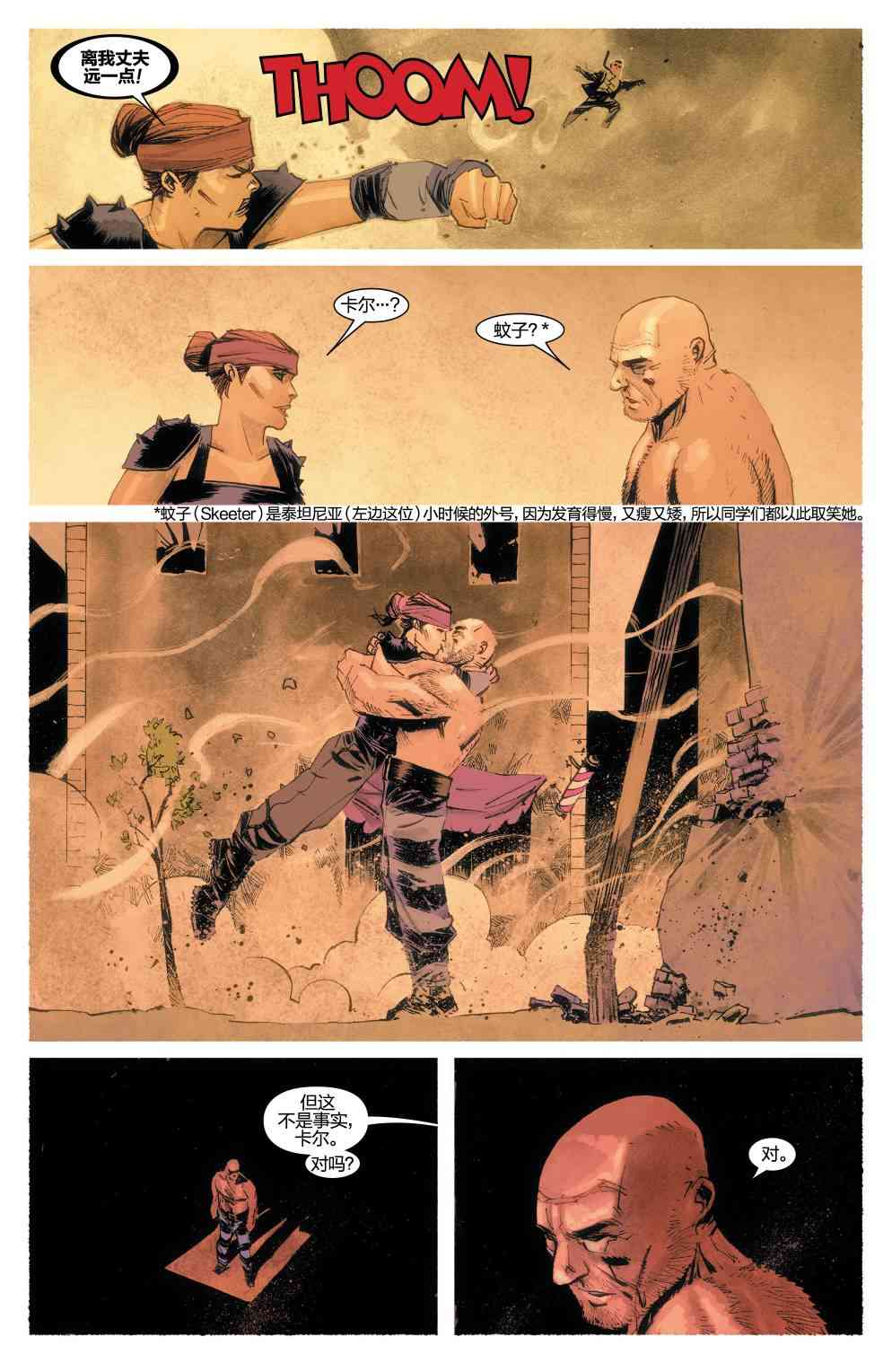 复仇者：危境僵局 光照会#06 第15页