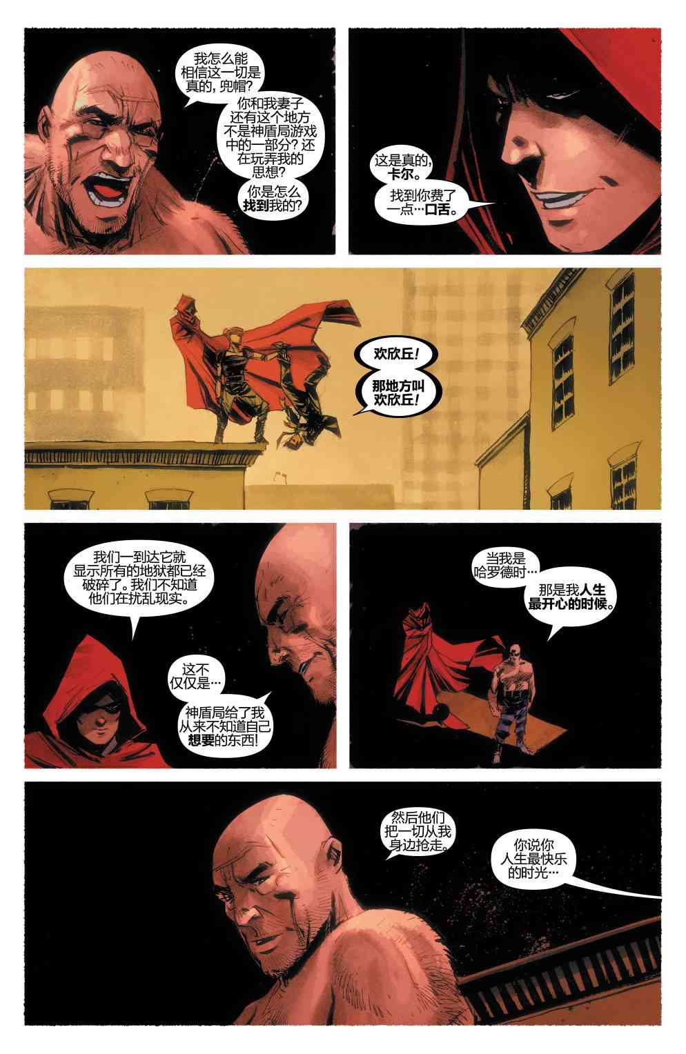 复仇者：危境僵局 光照会#06 第17页