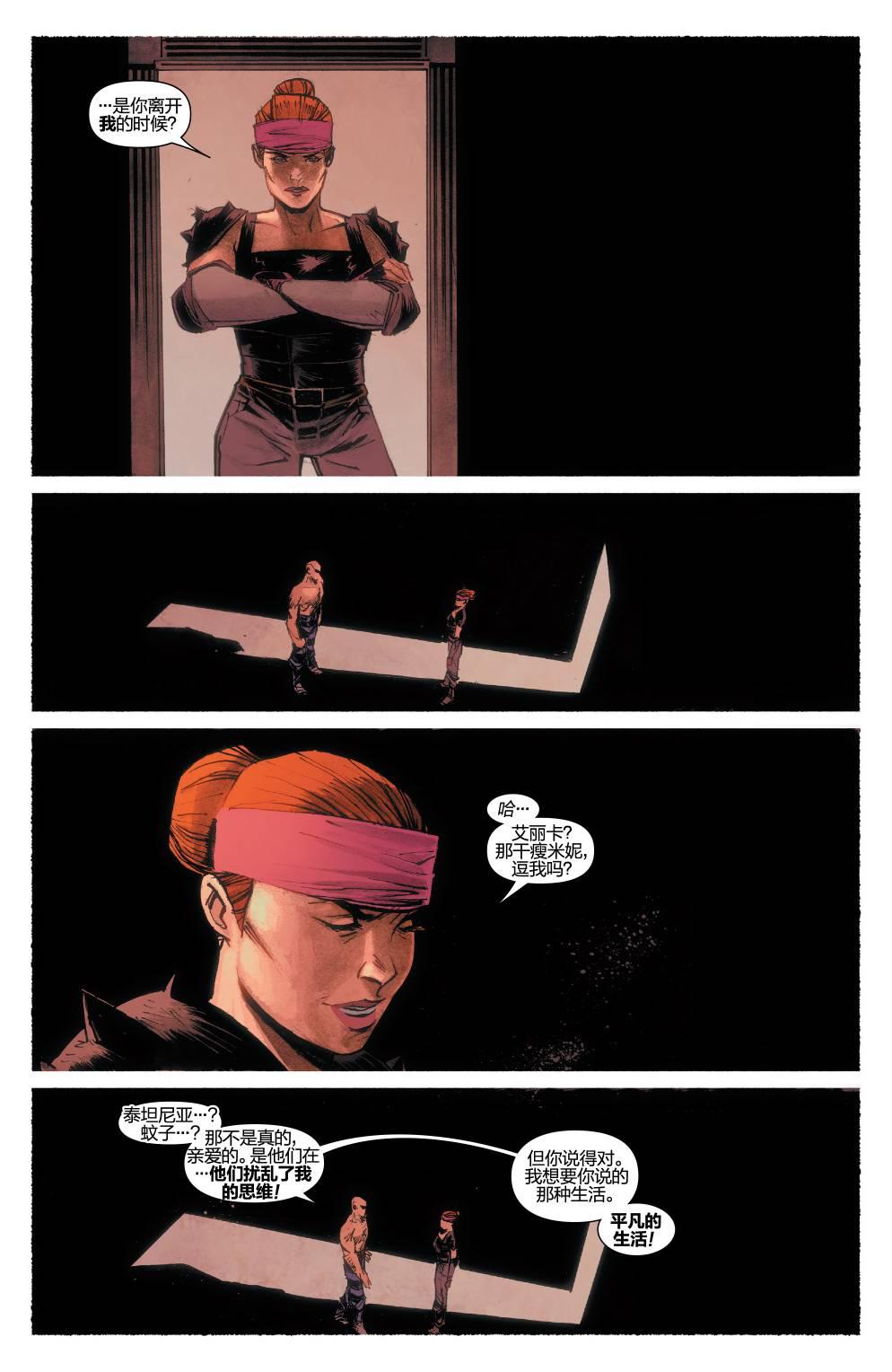 复仇者：危境僵局 光照会#06 第18页