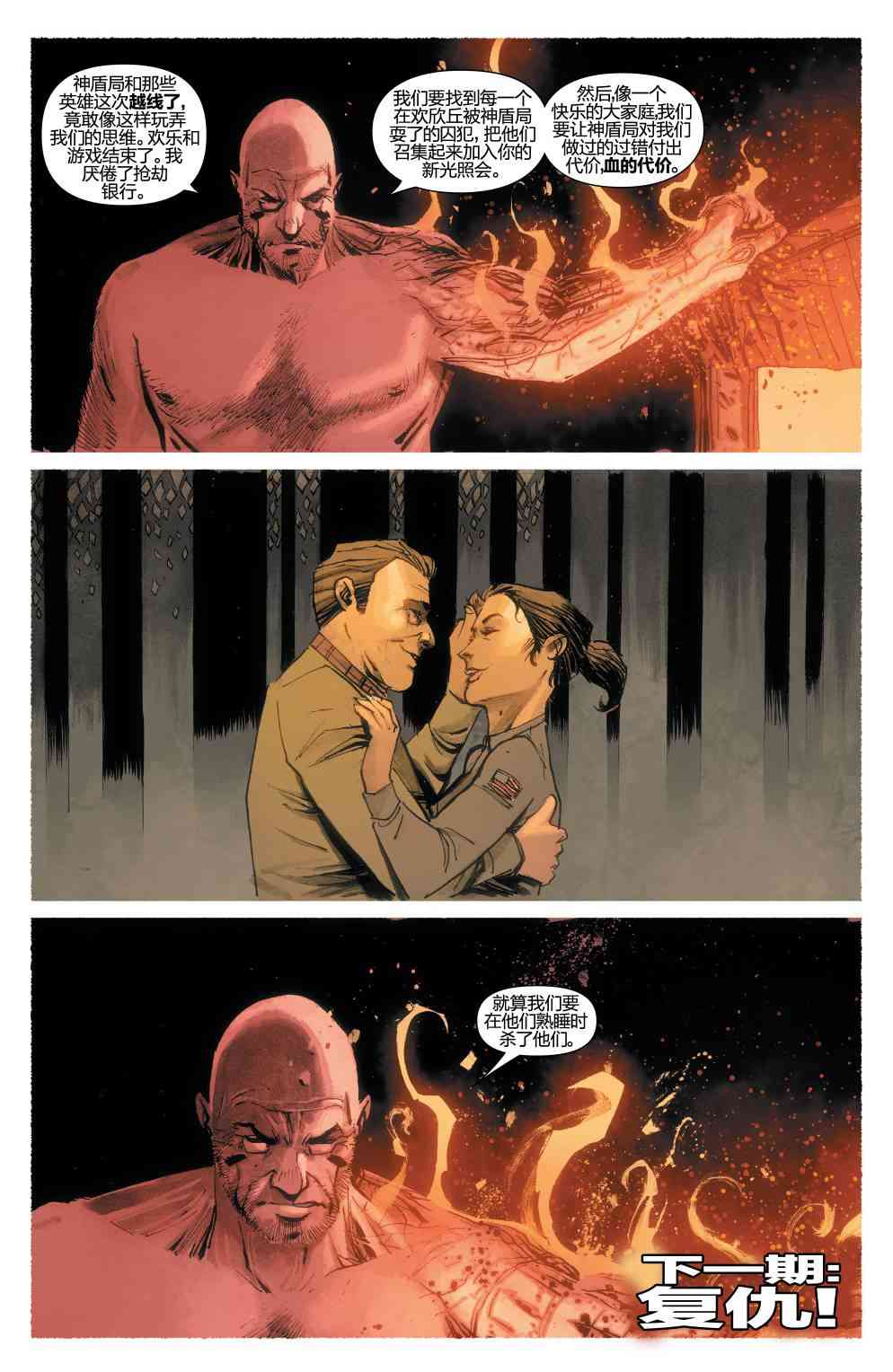 复仇者：危境僵局 光照会#06 第20页