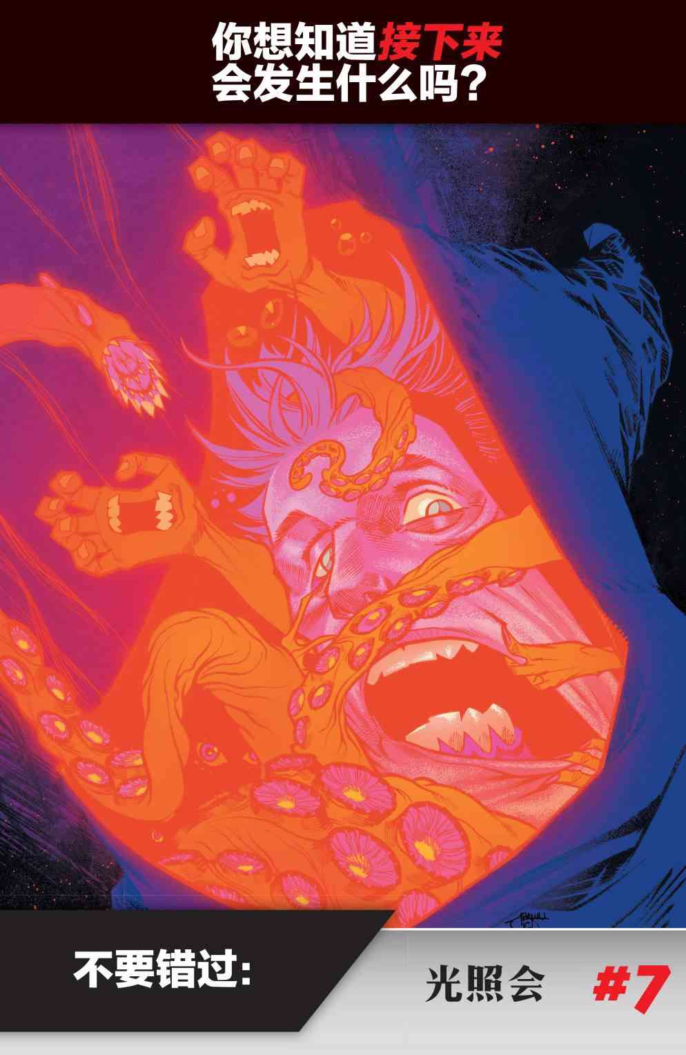 复仇者：危境僵局 光照会#06 第21页