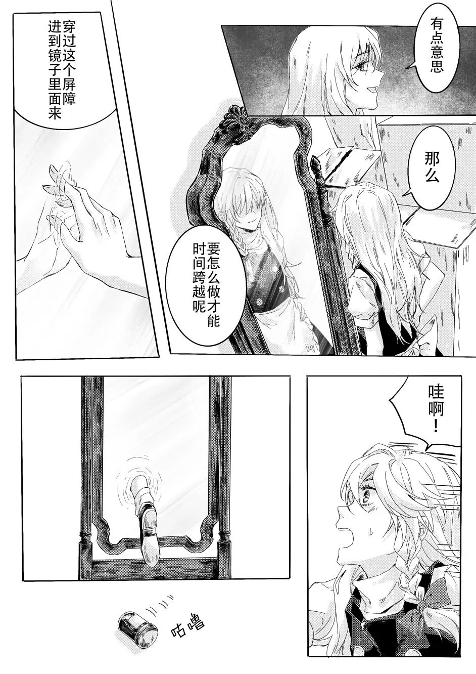 Fast Forward1话图