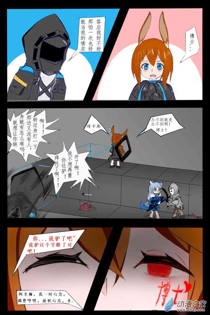 方舟日常漫1话图