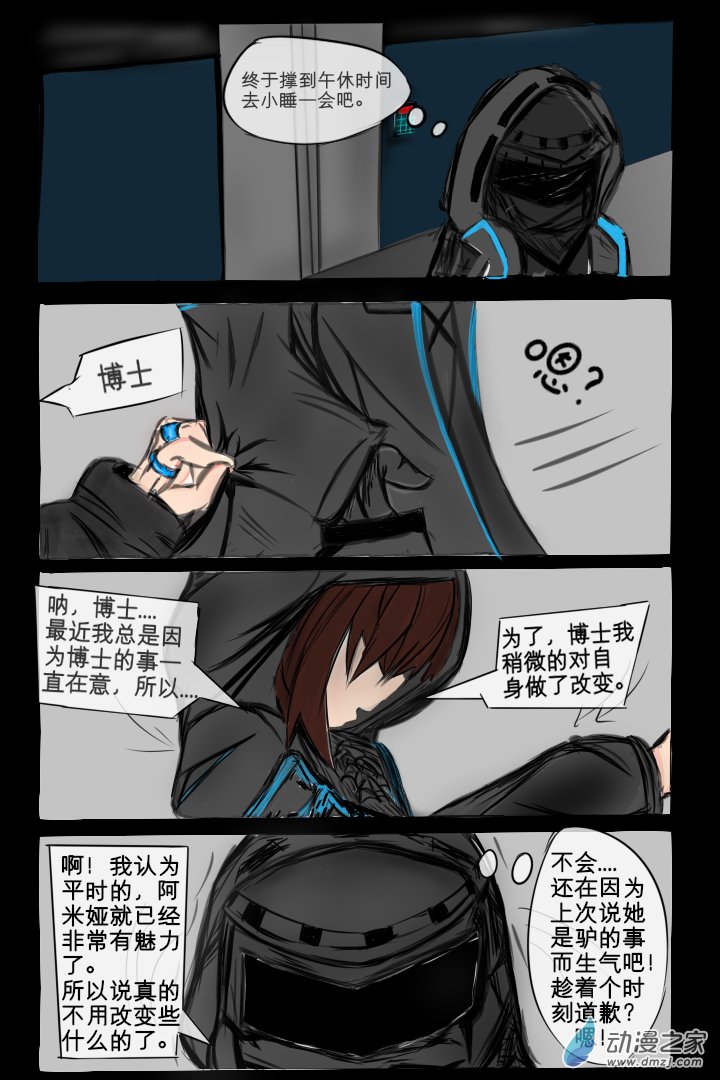 方舟日常漫2话图