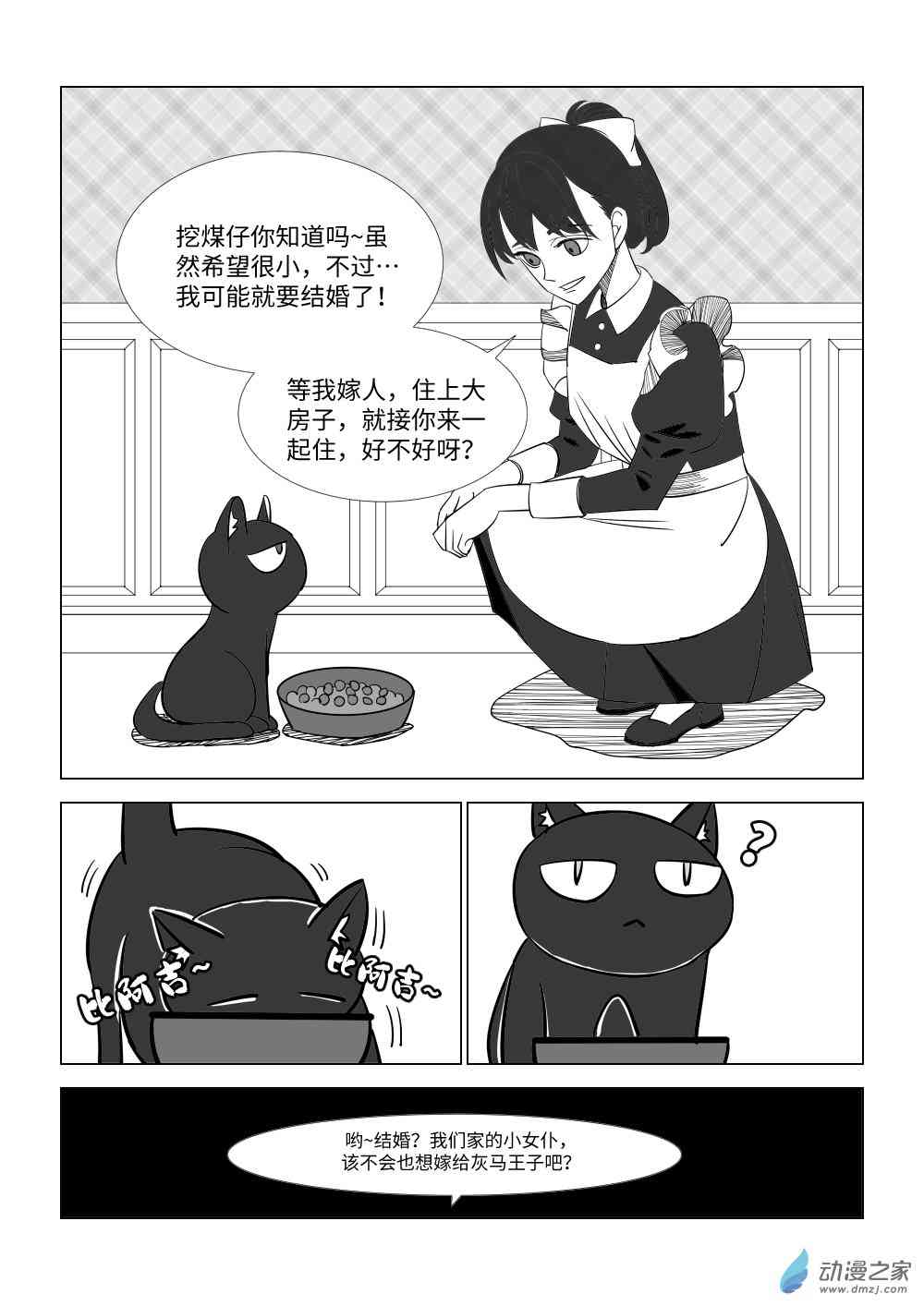 放在路边 1话 第1页