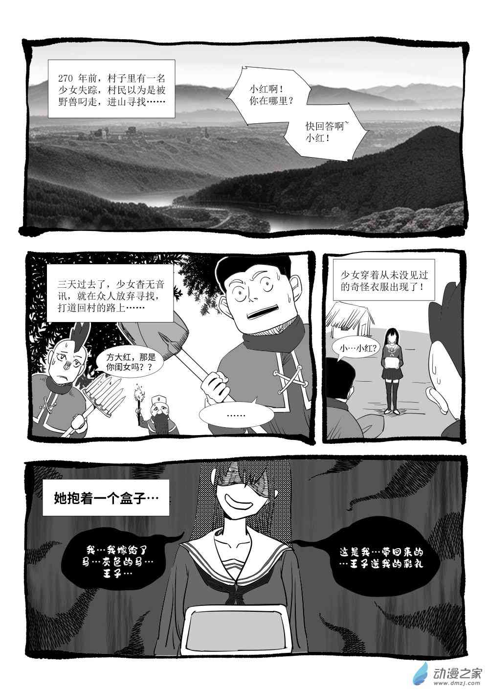 放在路边 1话 第4页