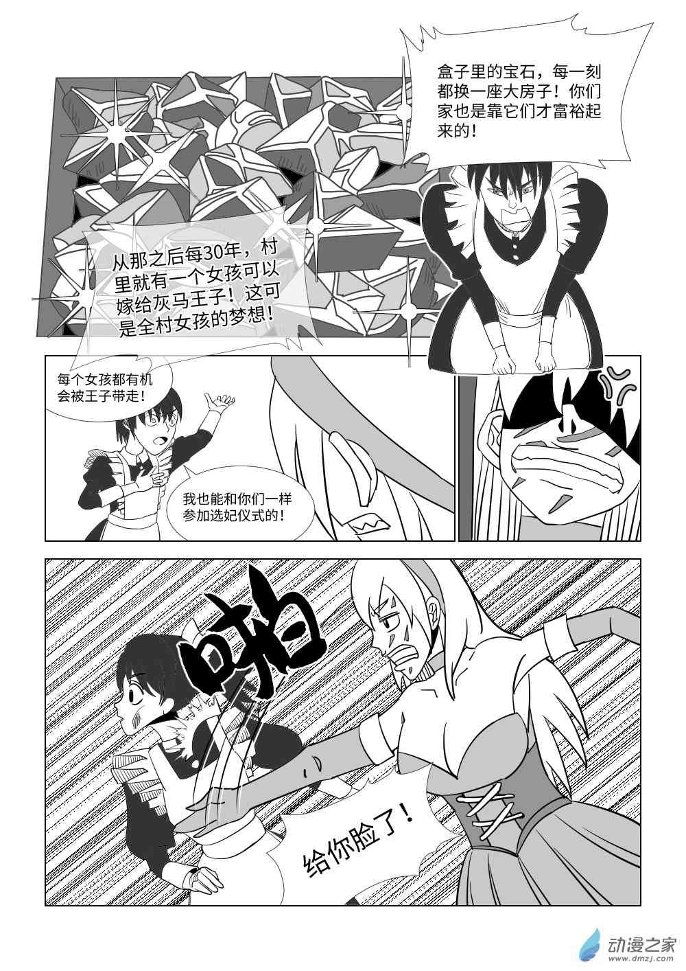 放在路边 1话 第5页