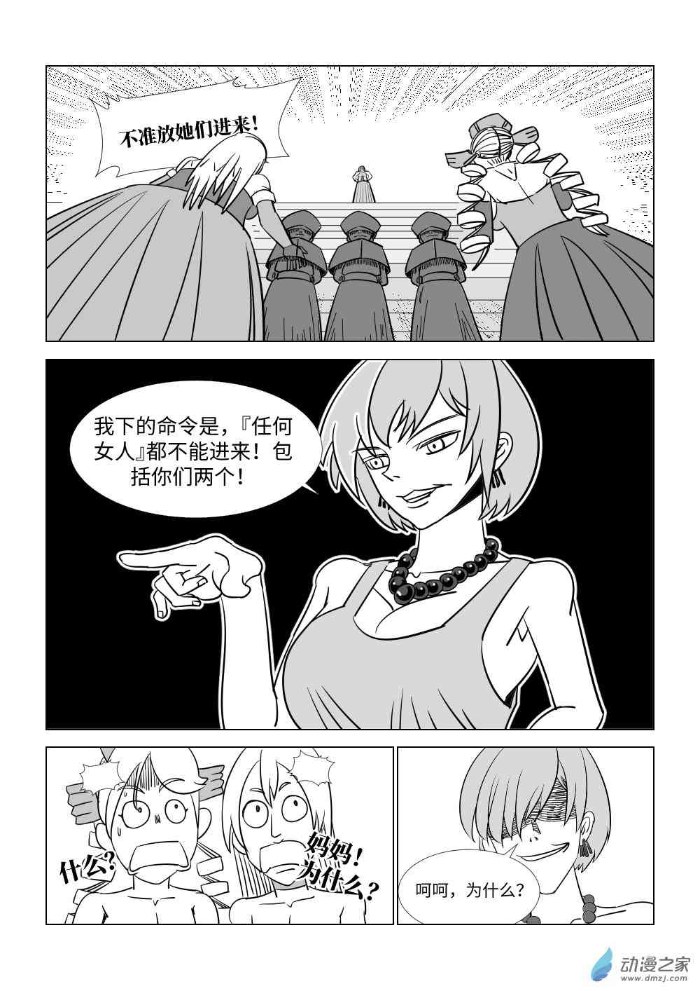 放在路边 1话 第12页