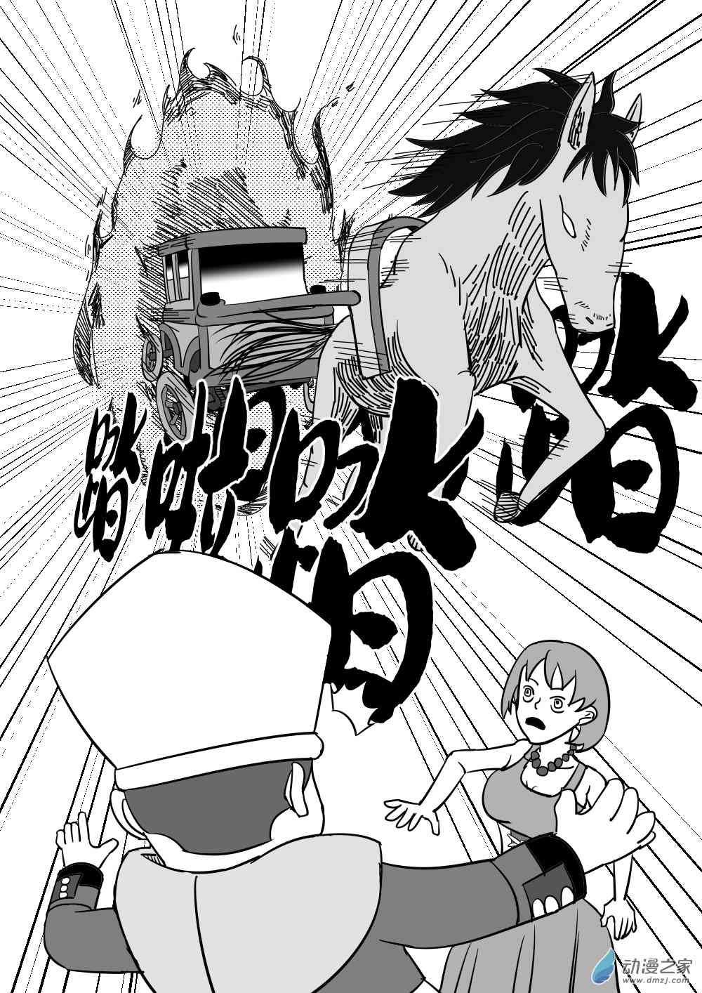 放在路边 1话 第18页