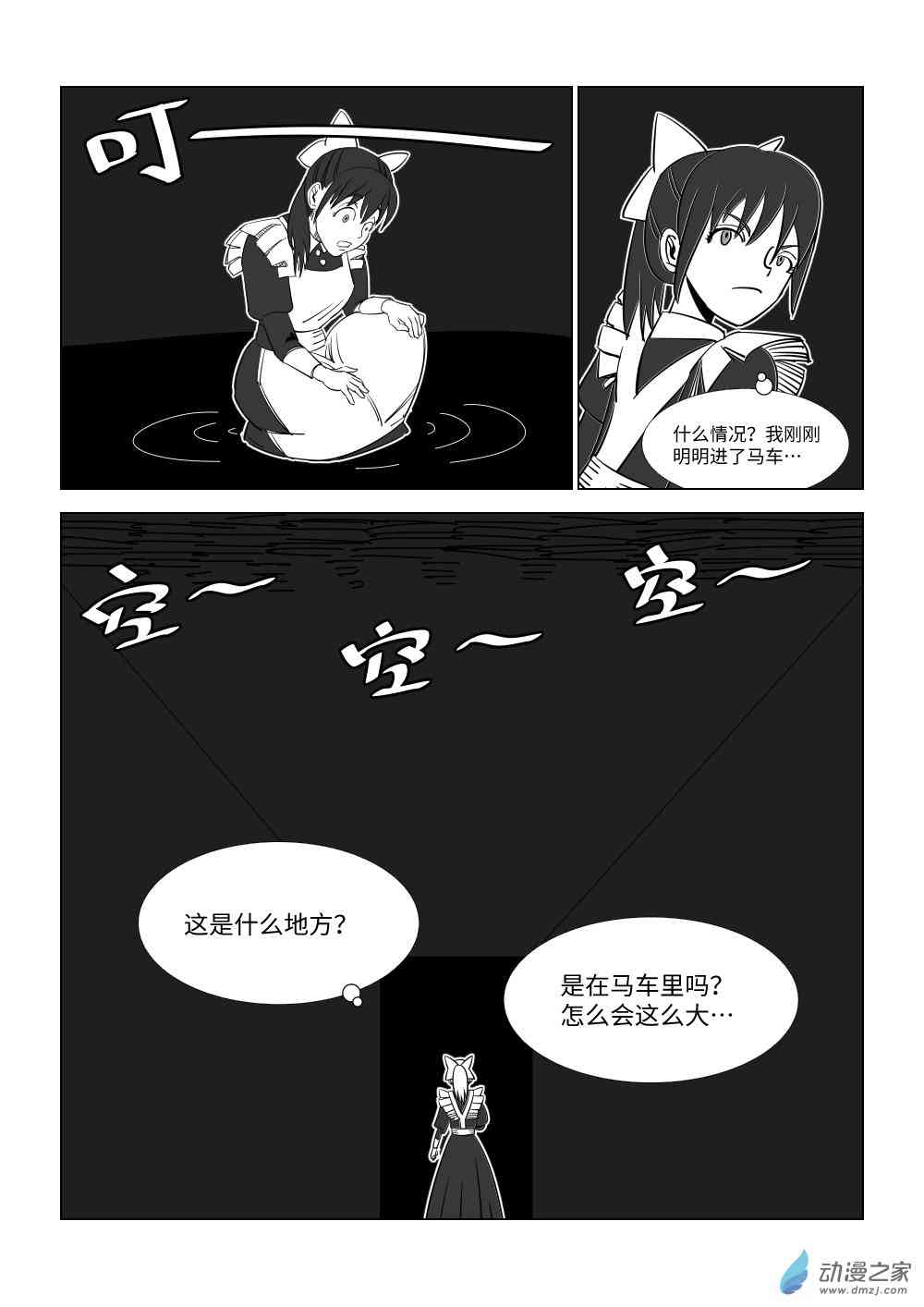 放在路边 1话 第23页