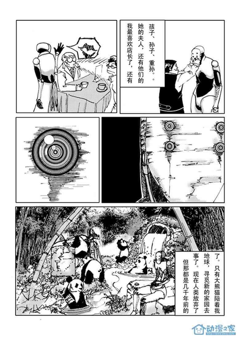 废铁1话图